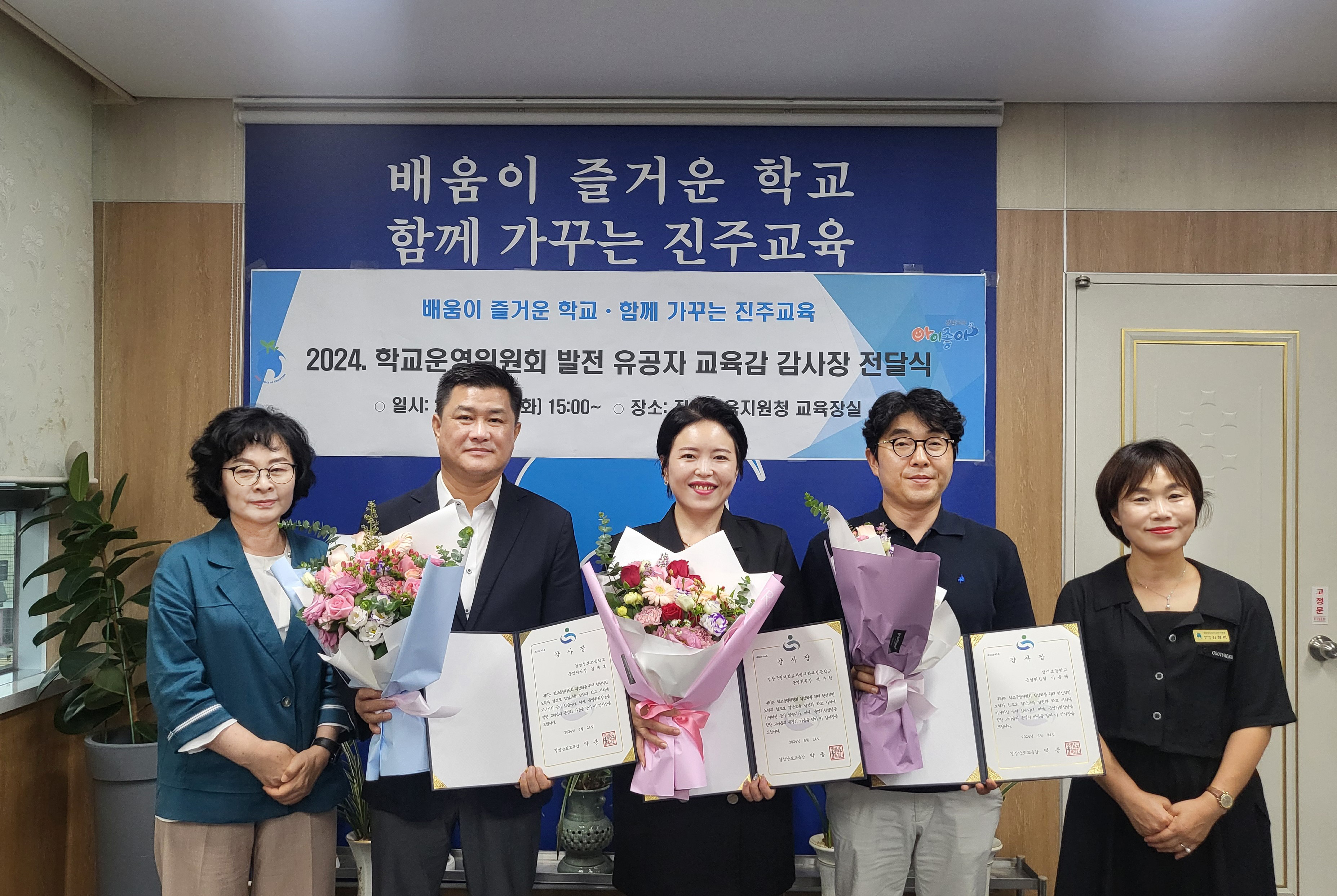 진주교육지원청,학교운영위원회 발전 유공자 교육감 감사장 전수 - 관련이미지1