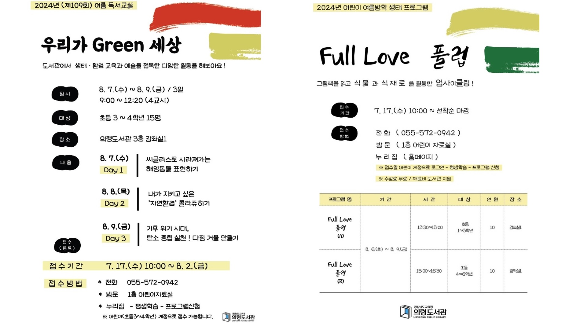 의령도서관, 여름방학 어린이 생태프로그램 운영 - 관련이미지1