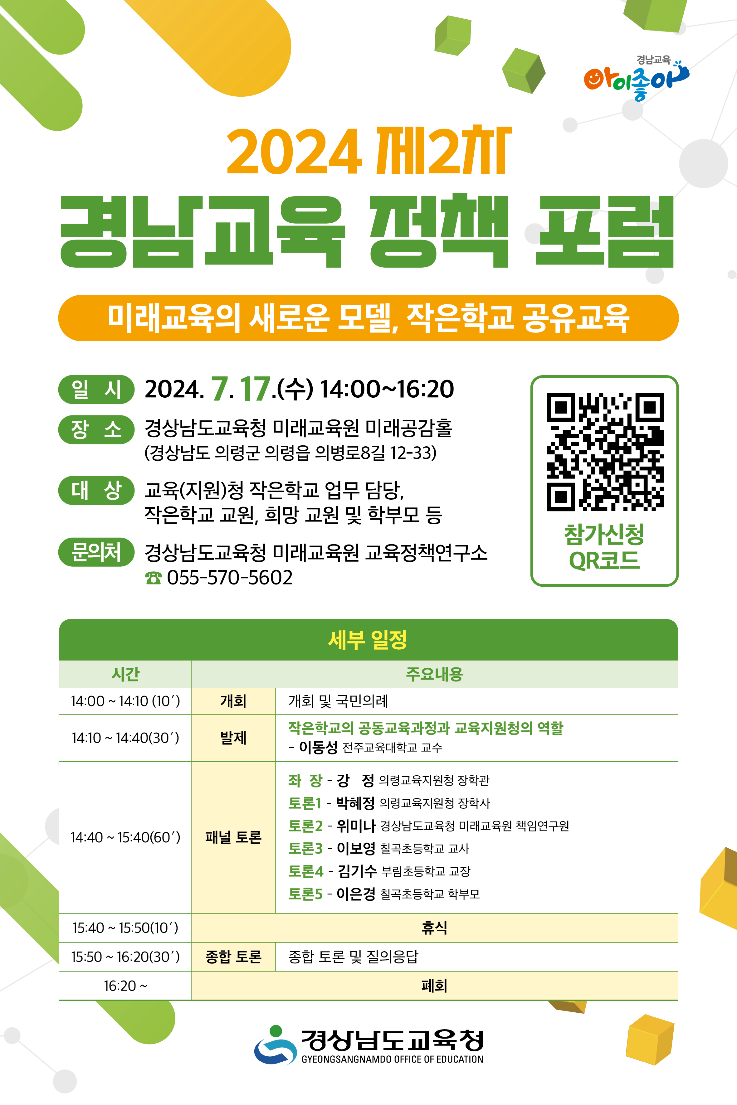 2024. 제2차 경남교육정책포럼 개최 - 관련이미지1