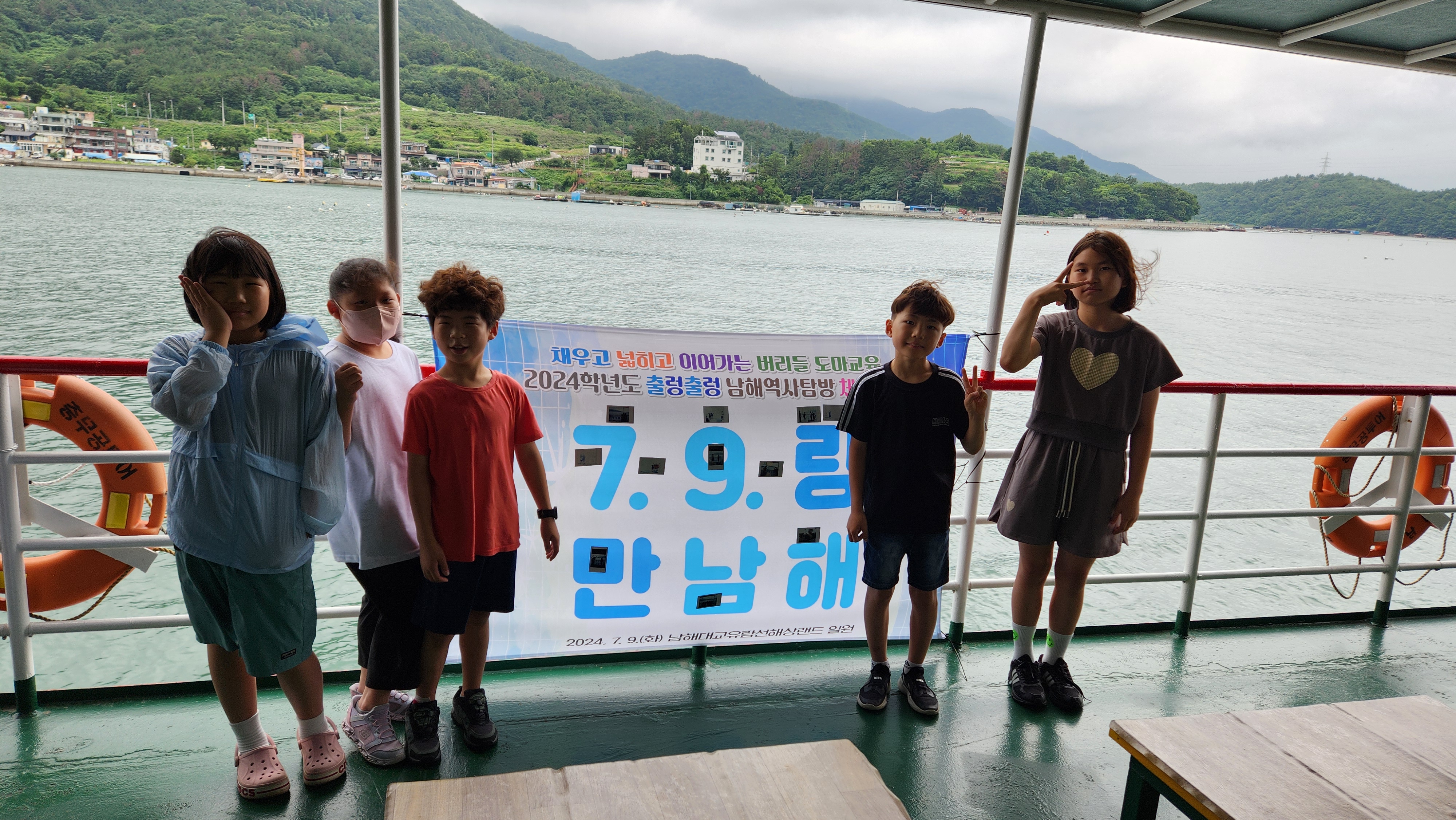 도마초, 친구들과 출렁이며 떠난 남해역사탐방 유람선 현장체험학습 - 관련이미지3