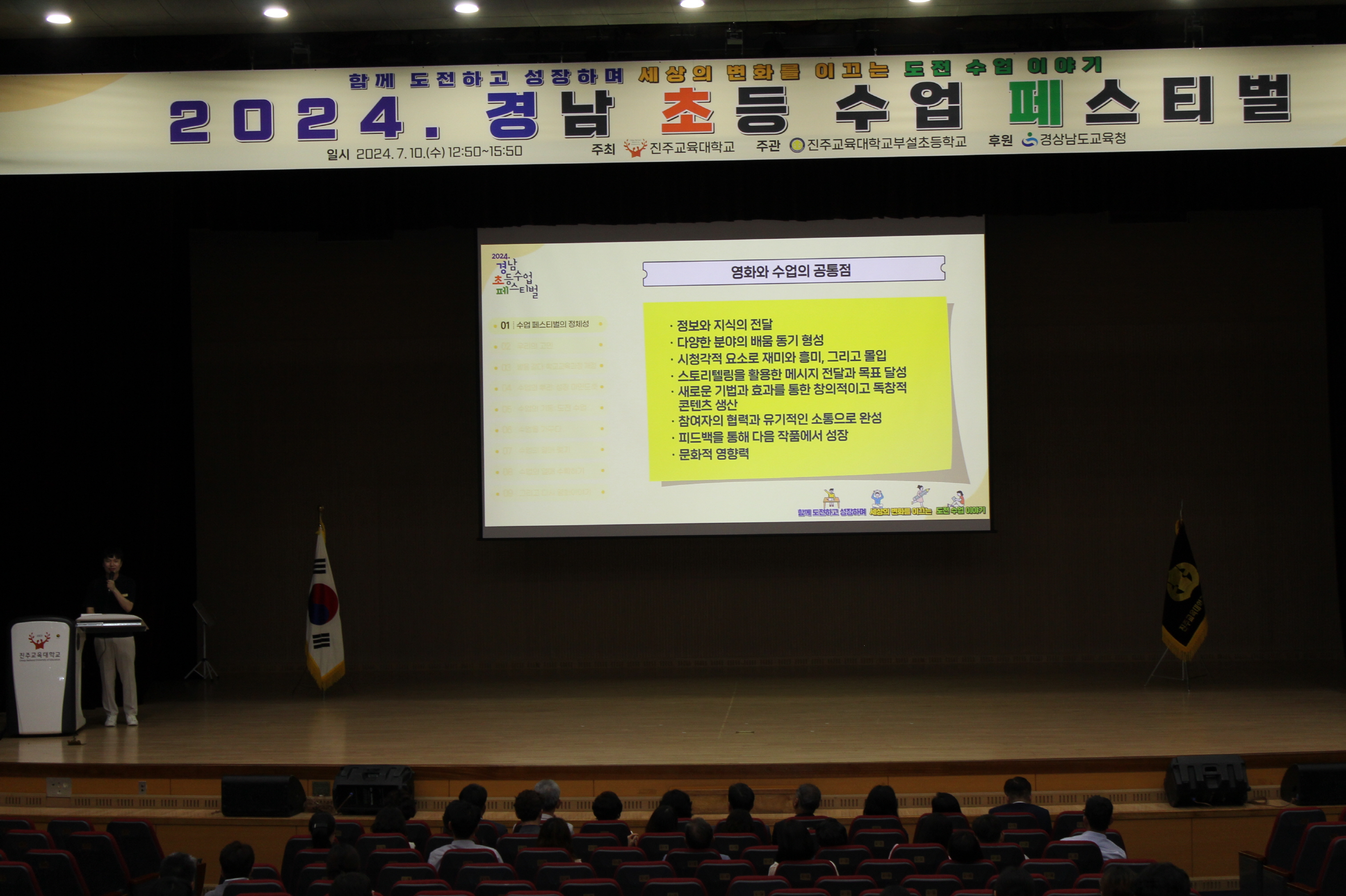 진주교대부설초, 2024. 경남 초등 수업 페스티벌 개최 - 관련이미지1
