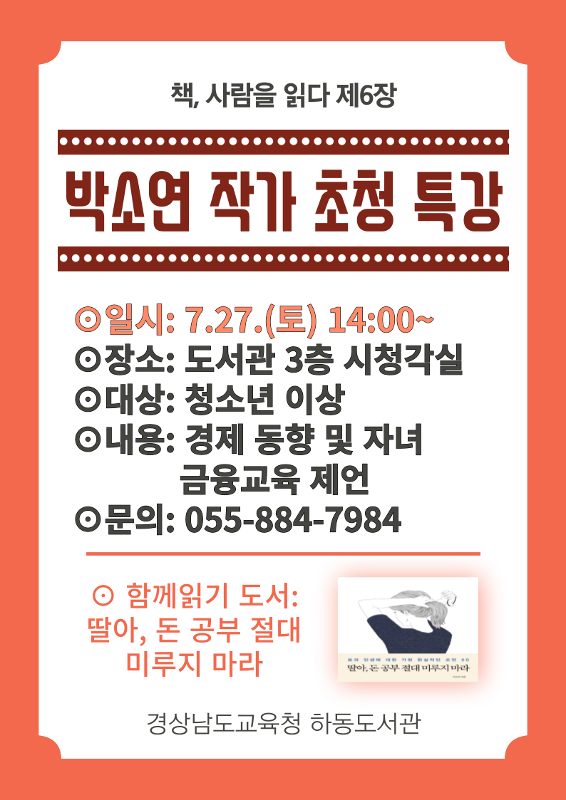 하동도서관, 박소연 작가 초청 특강 운영 - 관련이미지1