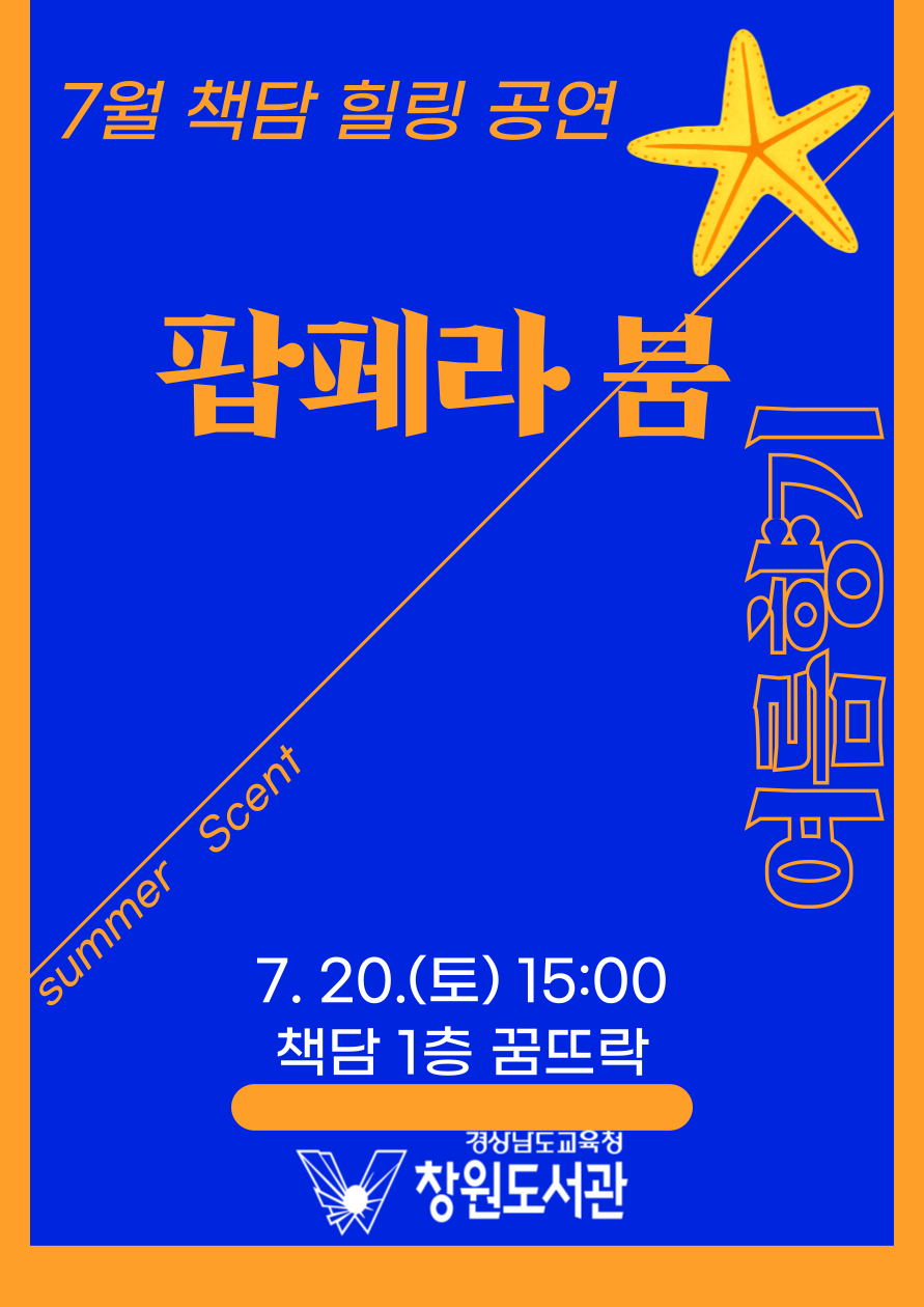 창원도서관, 책×클래식의 향연! - 관련이미지1