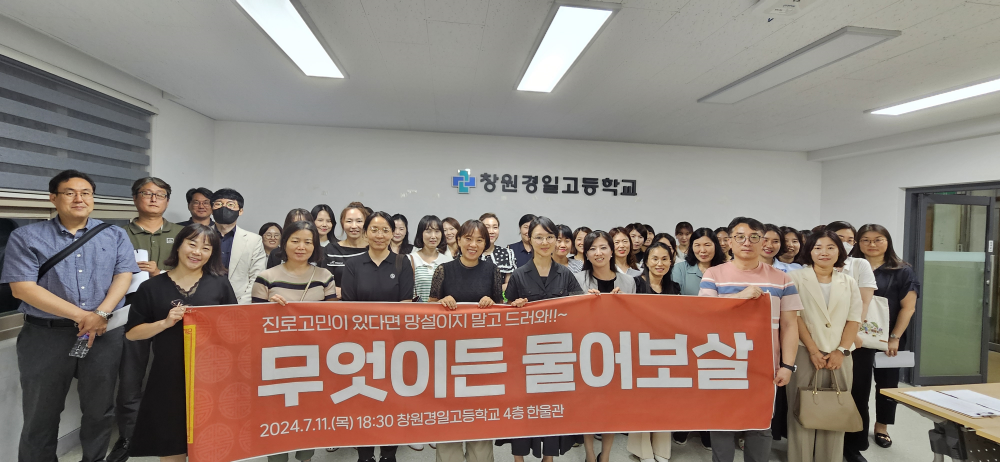창원경일고, 학부모와의 진로, 진학 토크콘서트 개최 - 관련이미지1