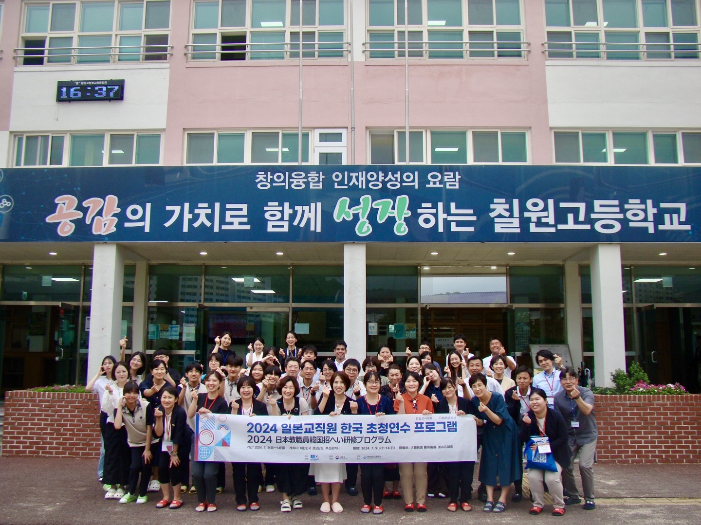 칠원고등학교, 2024 일본 교직원 한국 초청 국제교류 행사 진행 - 관련이미지1