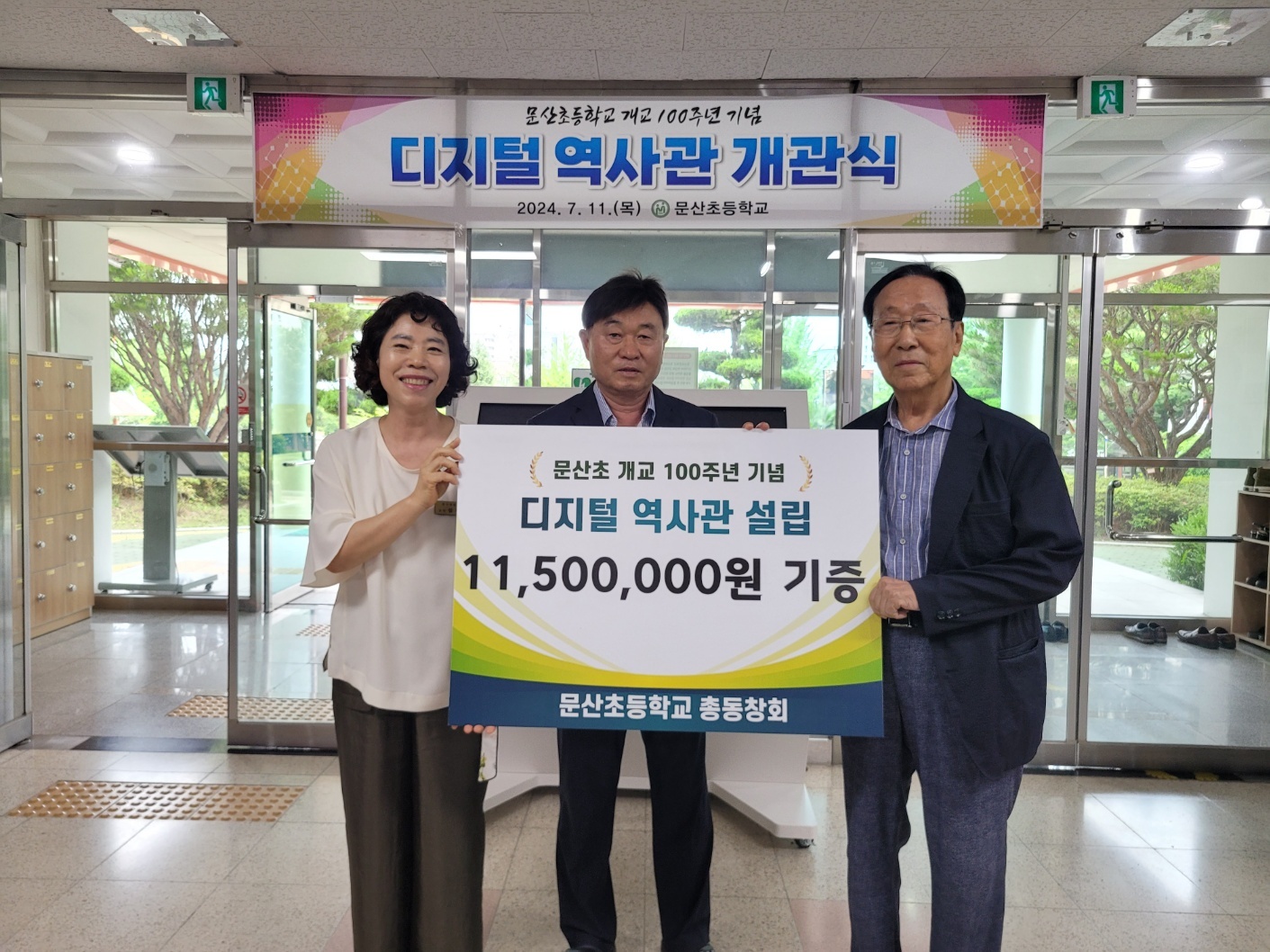 문산초, 100년의 역사 디지털 역사관 개관 - 관련이미지2