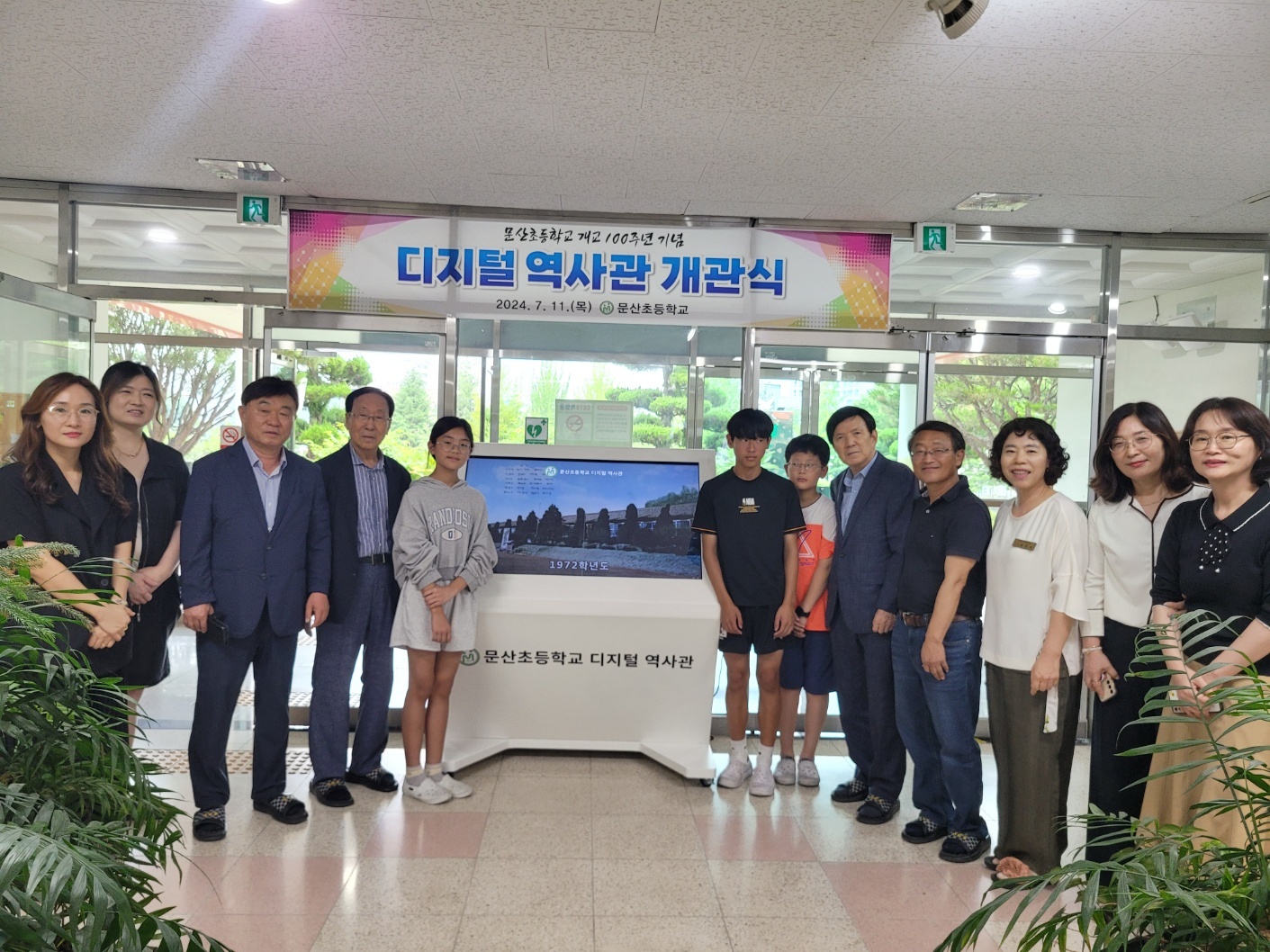 문산초, 100년의 역사 디지털 역사관 개관 - 관련이미지3