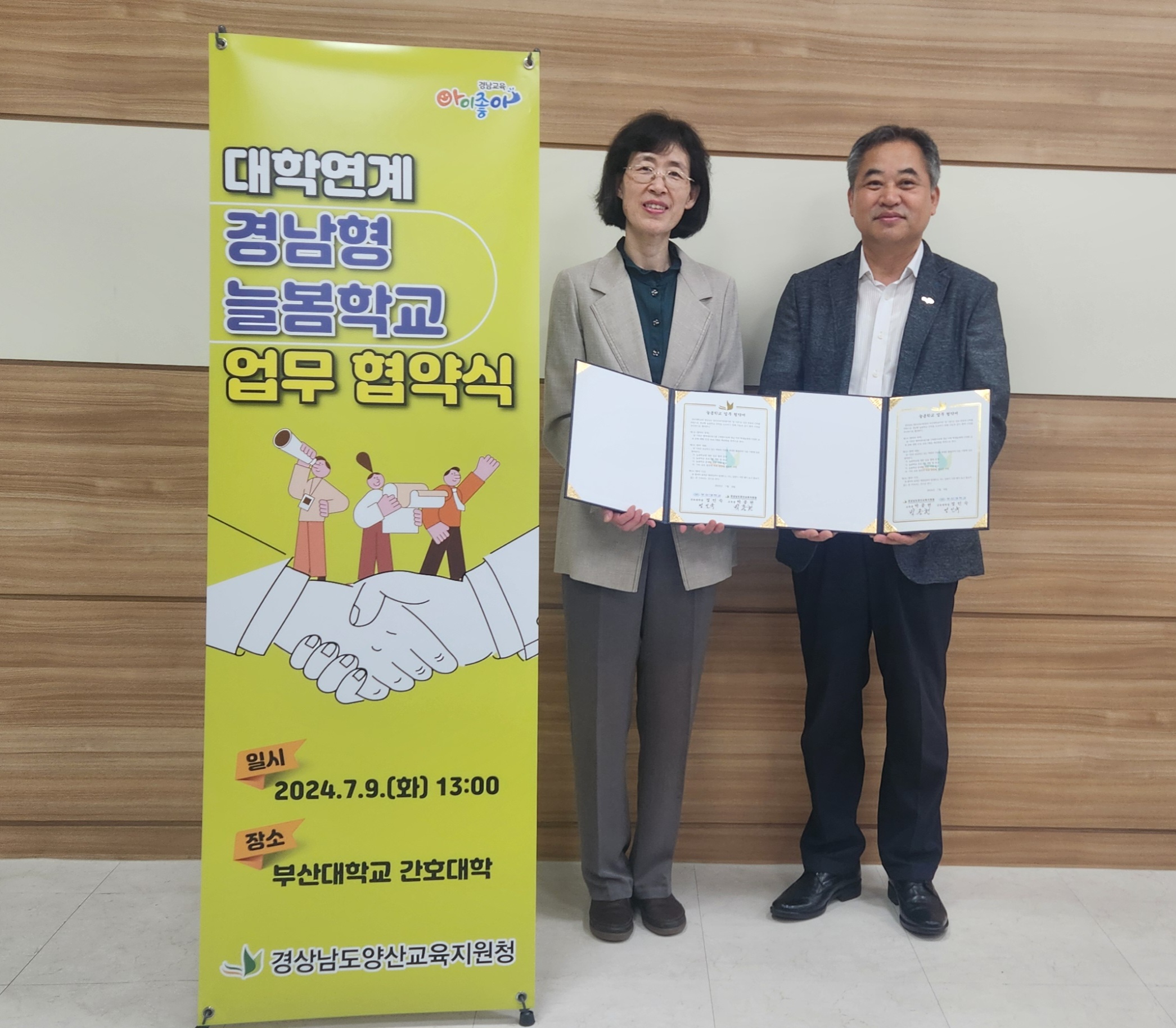 양산교육지원청-부산대학교 간호대학, 대학 연계 경남형 늘봄학교 업무 협약 체결 - 관련이미지1
