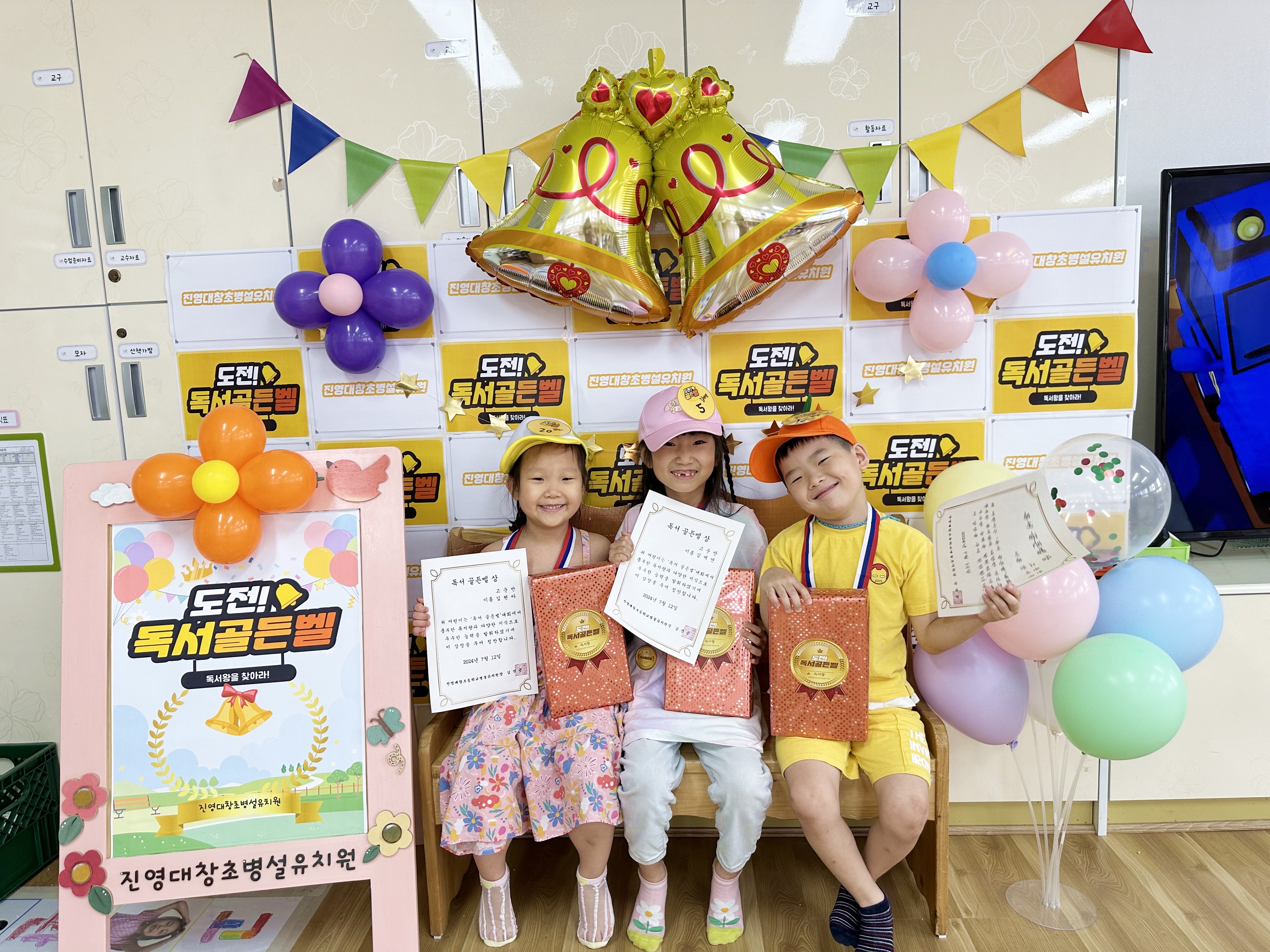 진영대창초병설유치원, 도전! 독서골든벨 실시 - 관련이미지3