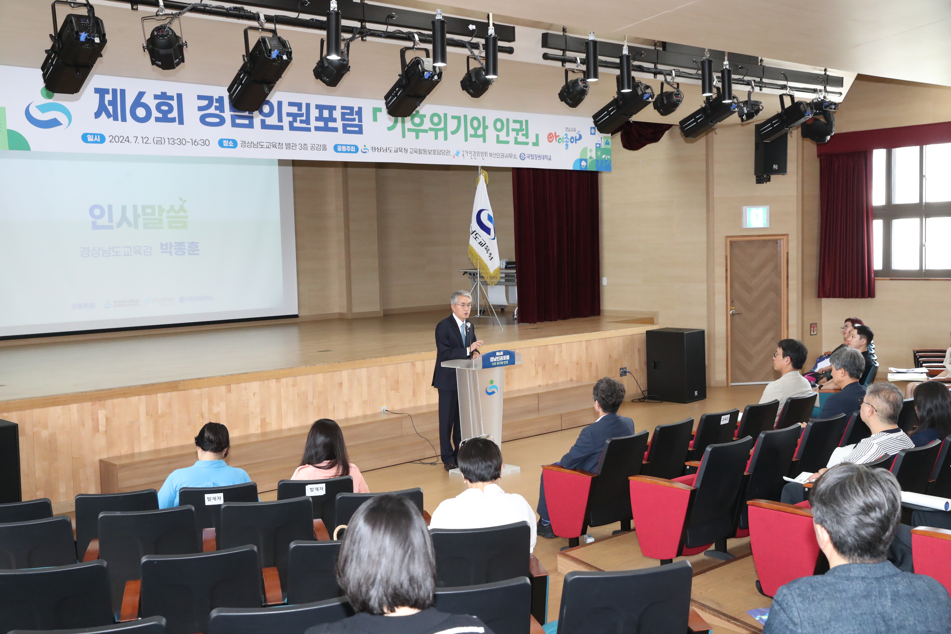 “기후 위기는 인권과도 밀접하게 연결돼” 제6회 경남인권포럼 개최 - 관련이미지1