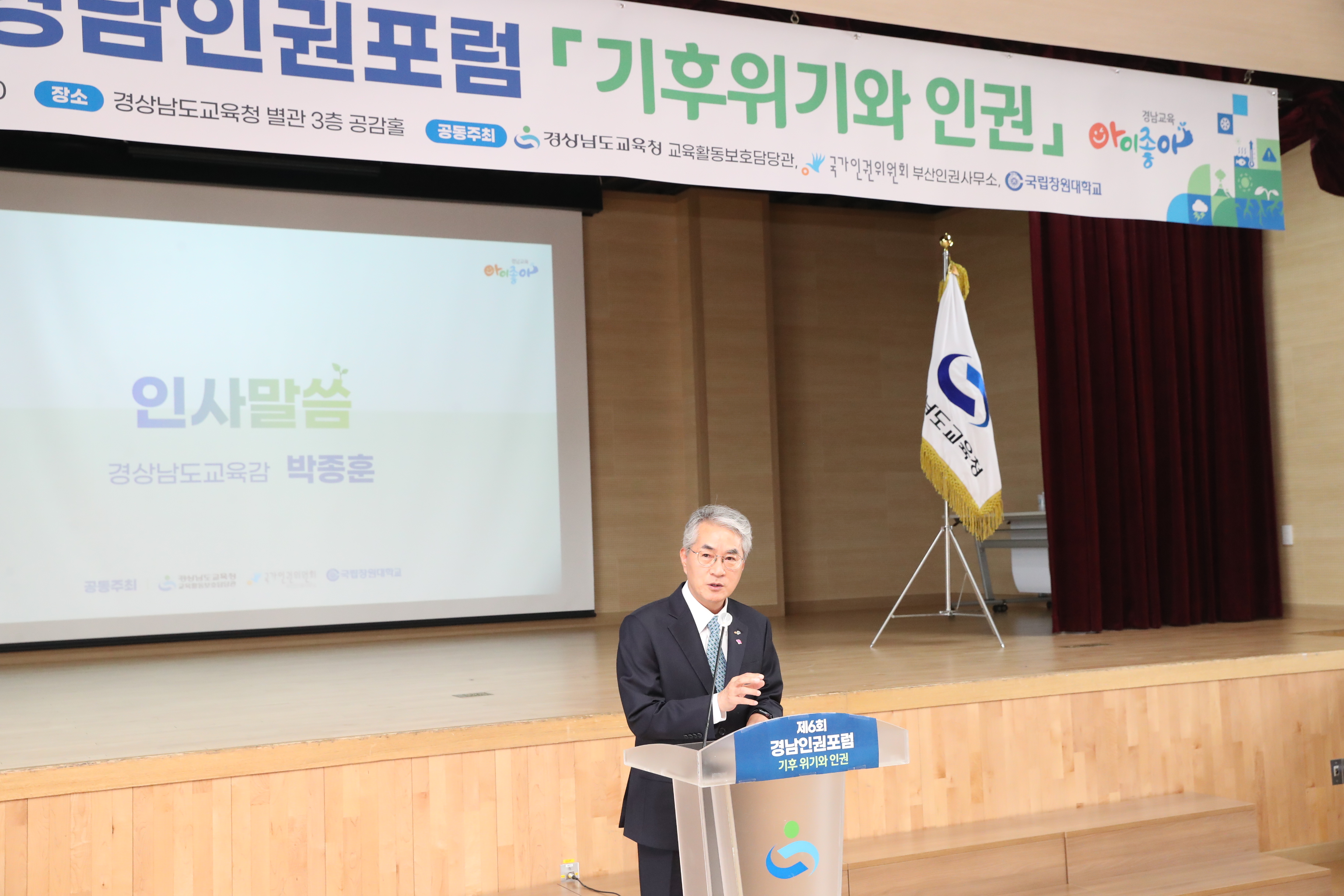 “기후 위기는 인권과도 밀접하게 연결돼” 제6회 경남인권포럼 개최 - 관련이미지2