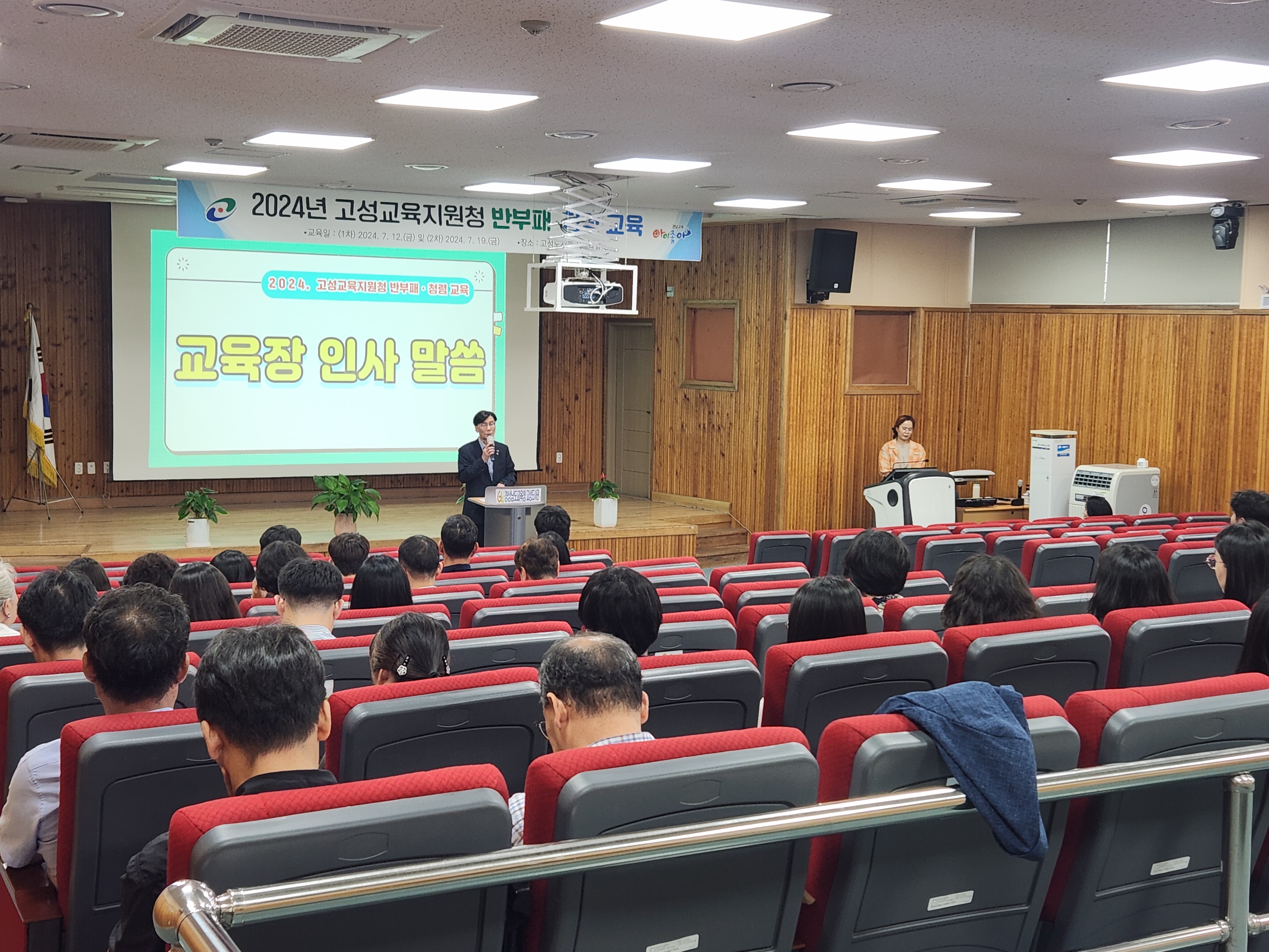 고성교육지원청, 2024. 반부패？청렴 교육 실시 - 관련이미지1