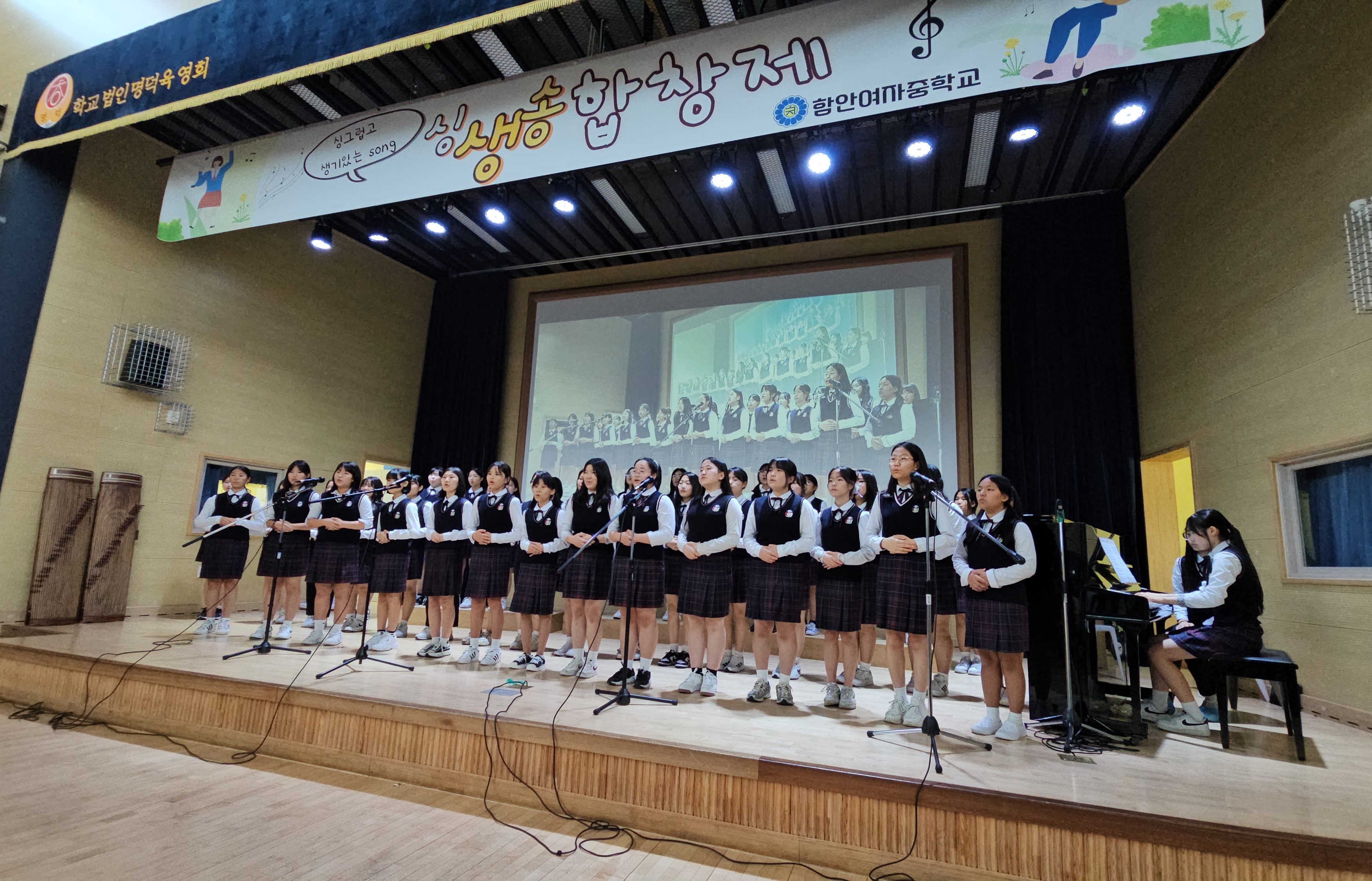 함안여자중학교, 우리 하나가 된 제26회 싱.생.송. 합창제 개최 - 관련이미지1