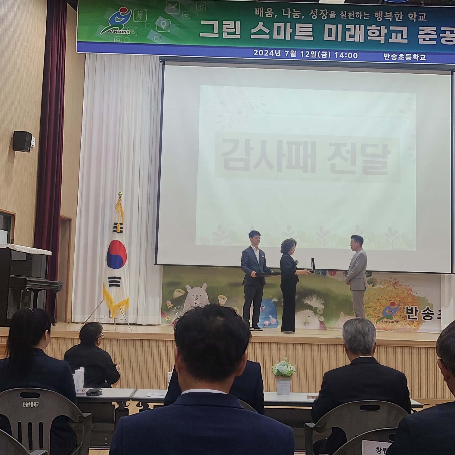 반송초(그린스마트 미래학교 준공식) - 관련이미지3
