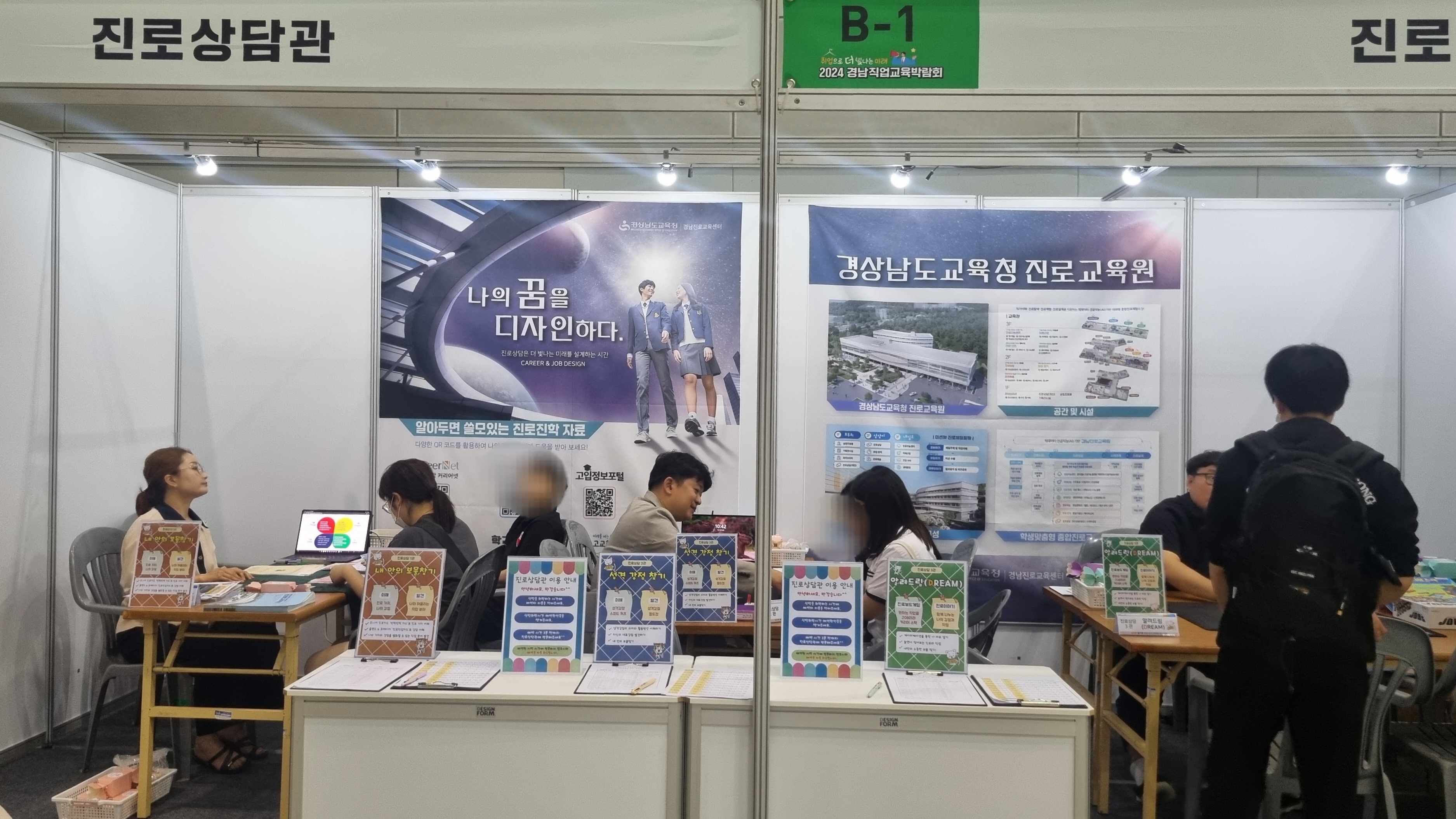 2024. 제1회 경남직업교육박람회 진로상담관 부스 운영 - 관련이미지2