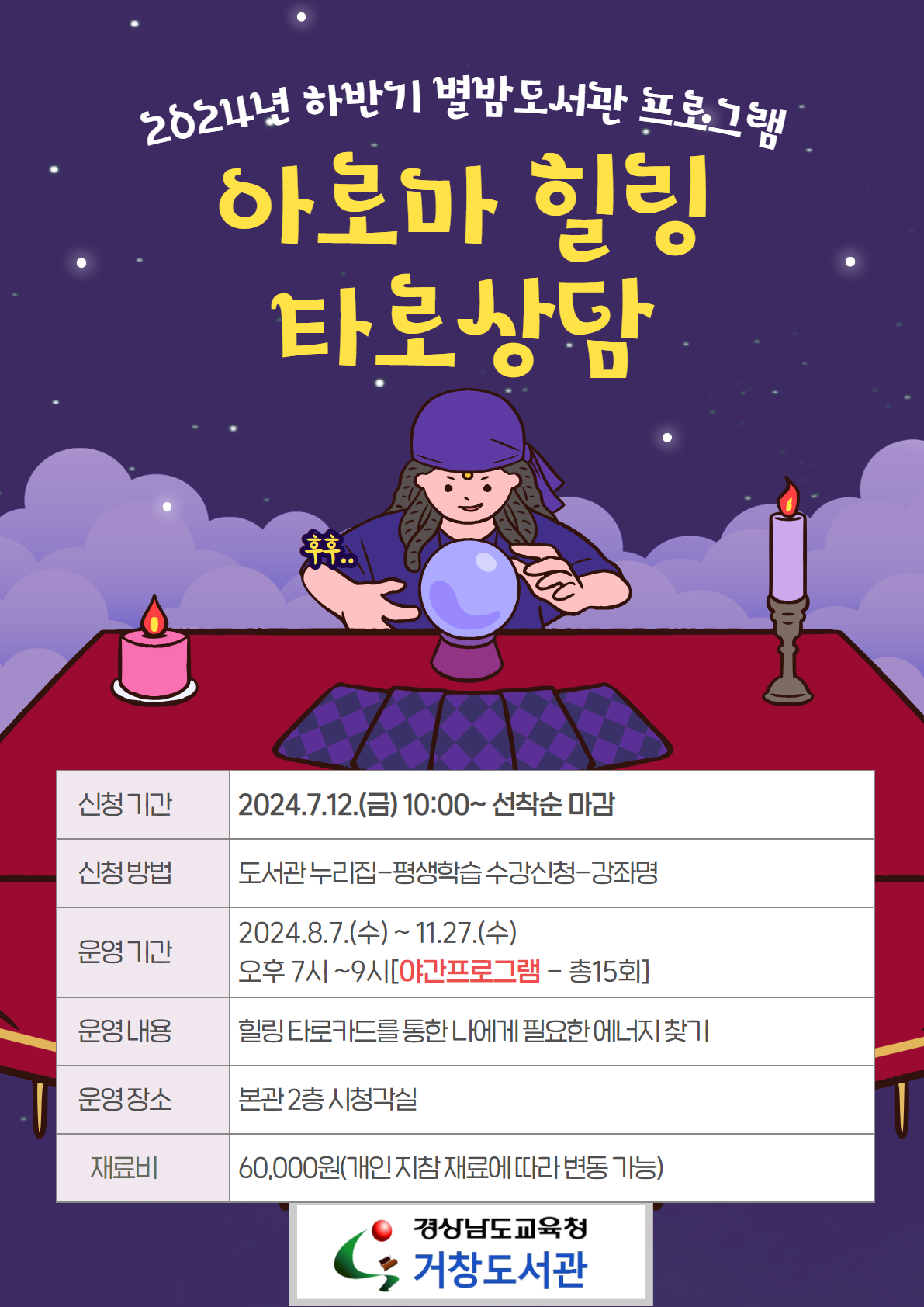 거창도서관, 여름방학 특강 및  하반기 별밤도서관 프로그램 수강생 모집 - 관련이미지1