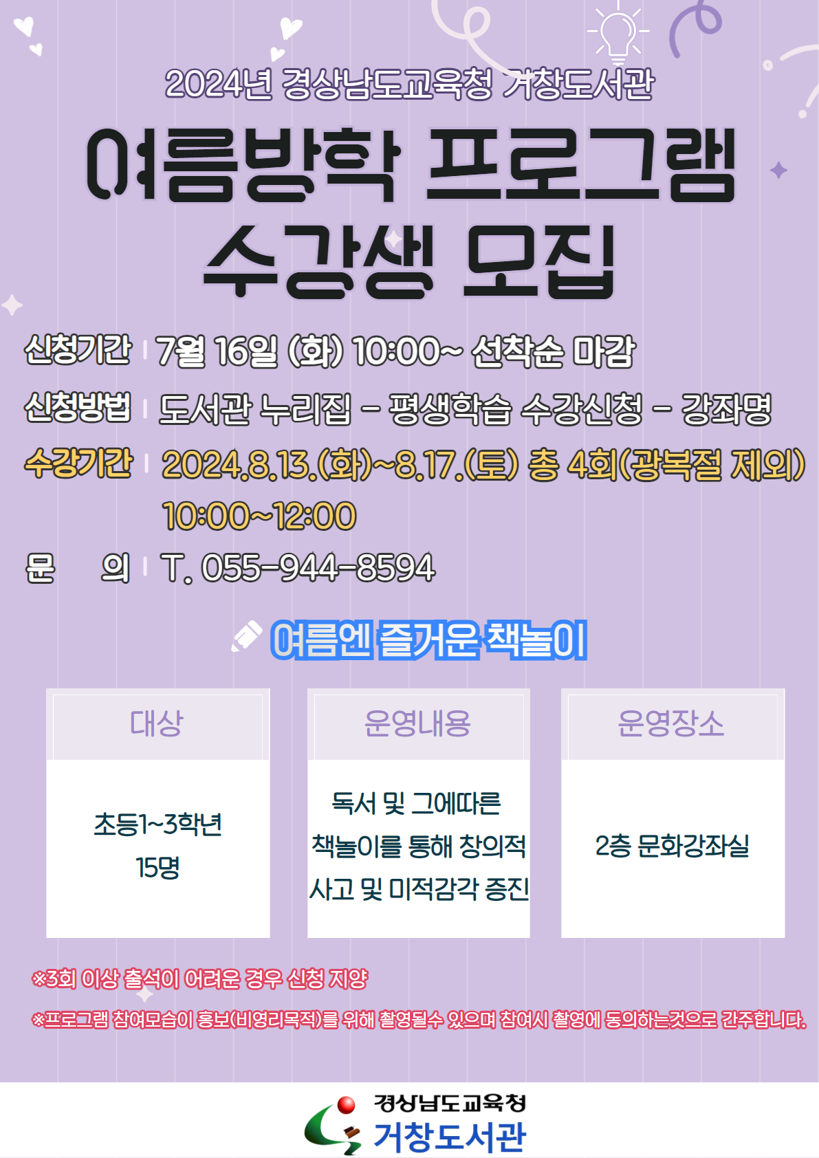 거창도서관, 여름방학 특강 및  하반기 별밤도서관 프로그램 수강생 모집 - 관련이미지2