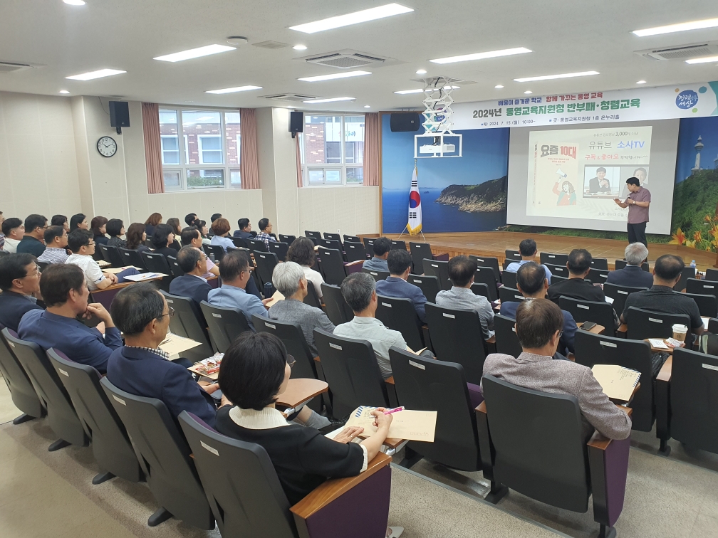 통영교육지원청, 2024년 반부패 청렴교육 실시 - 관련이미지1