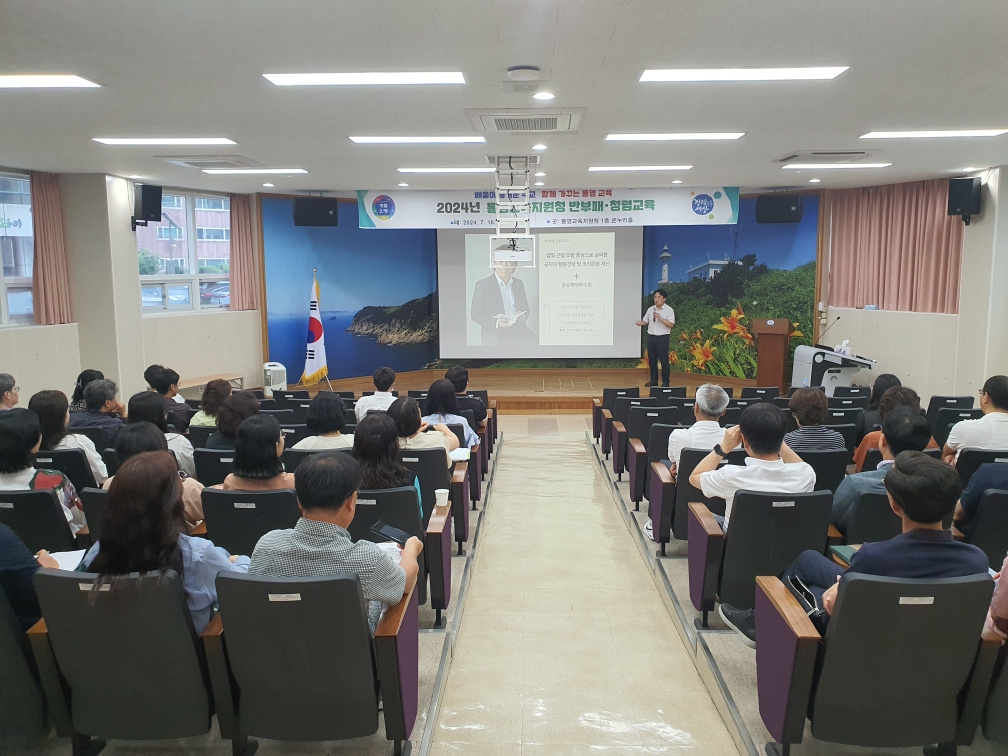 통영교육지원청, 2024년 반부패 청렴교육 실시 - 관련이미지2