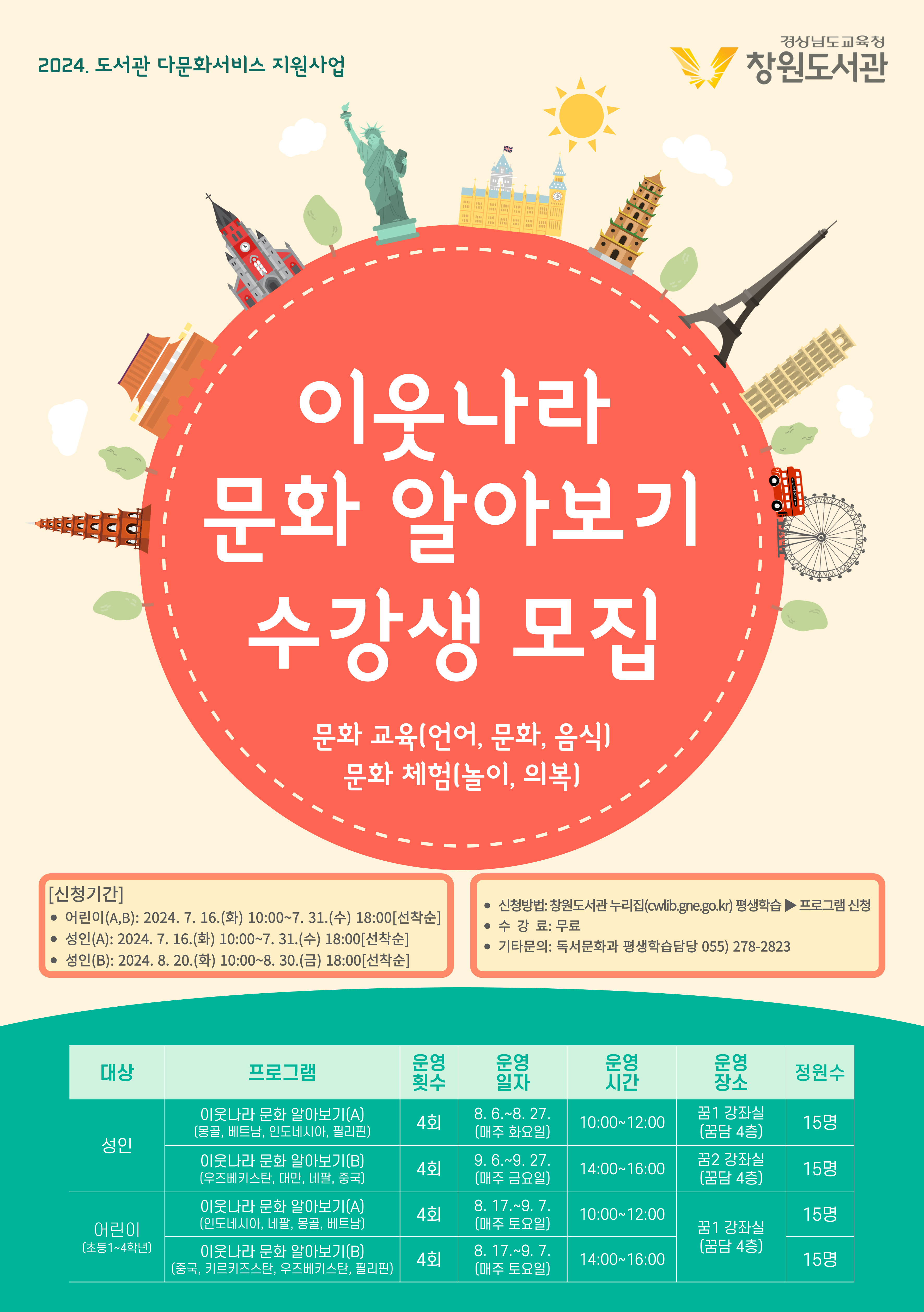 창원도서관, 다문화프로그램 수강생 모집 - 관련이미지1