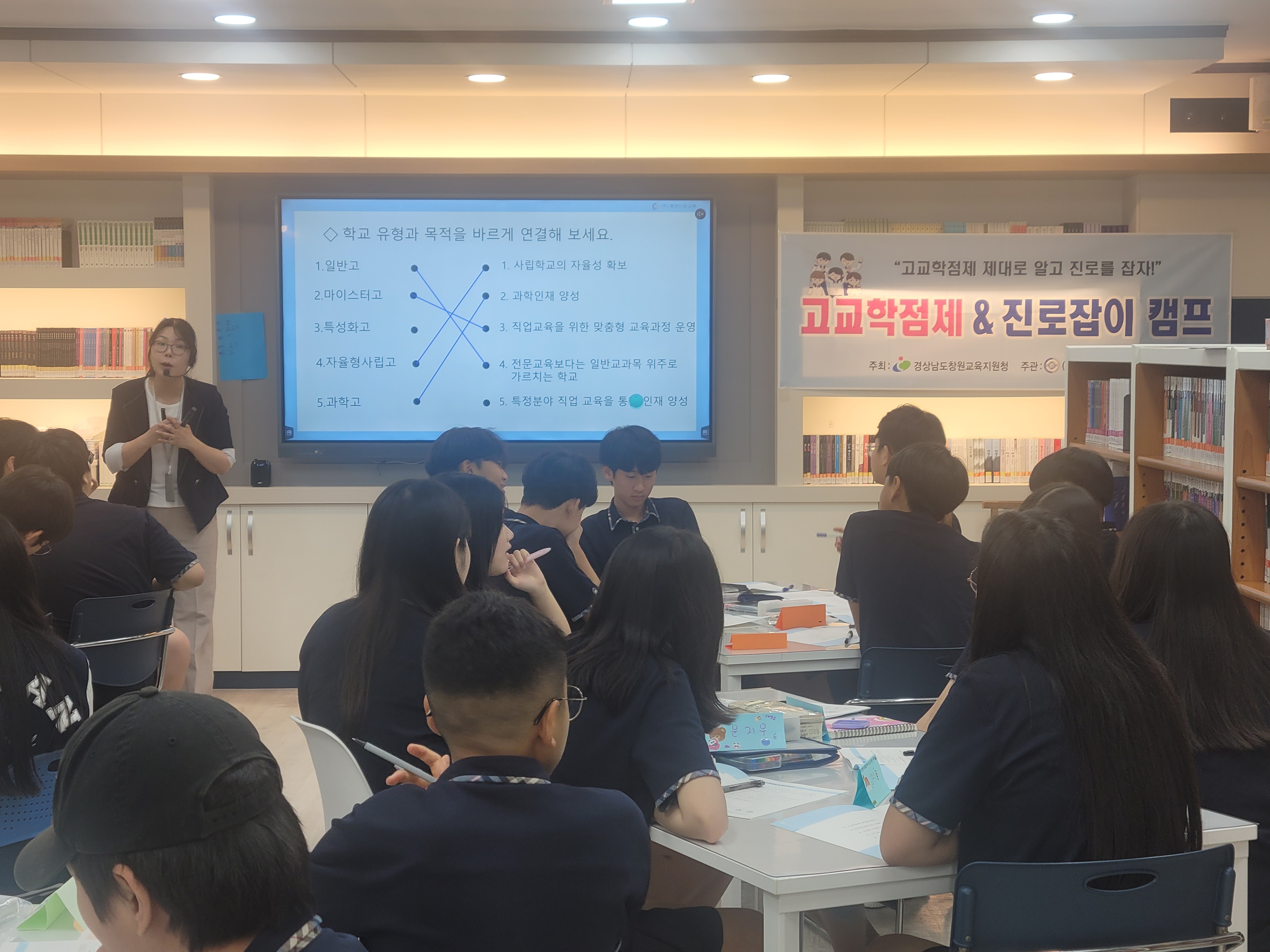 창원교육지원청, 중3 대상 고교학점제-진로잡이 캠프 운영 - 관련이미지1