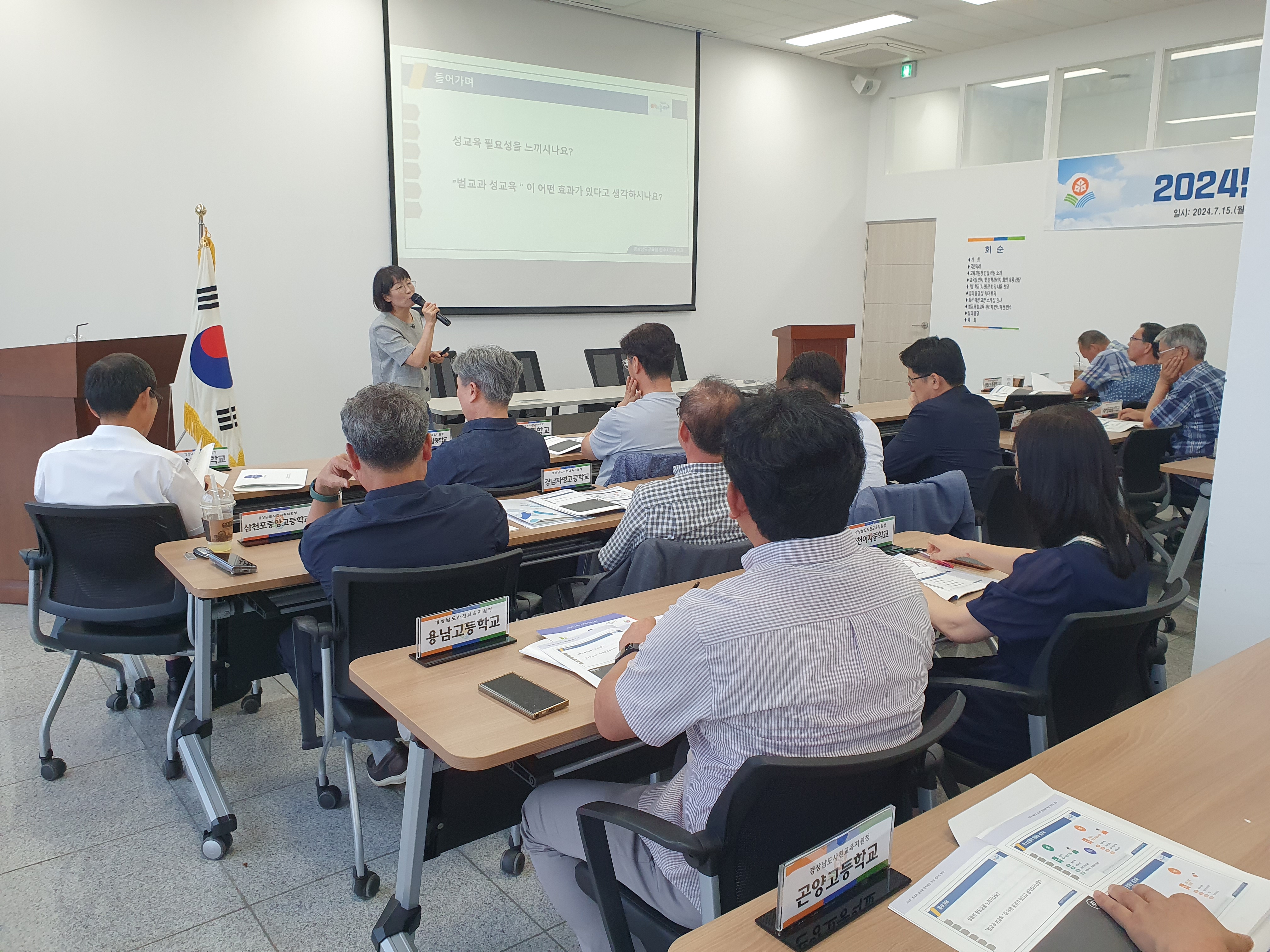 사천교육지원청, “2024. 범교과 성교육 인식향상 관리자 연수”개최 - 관련이미지2