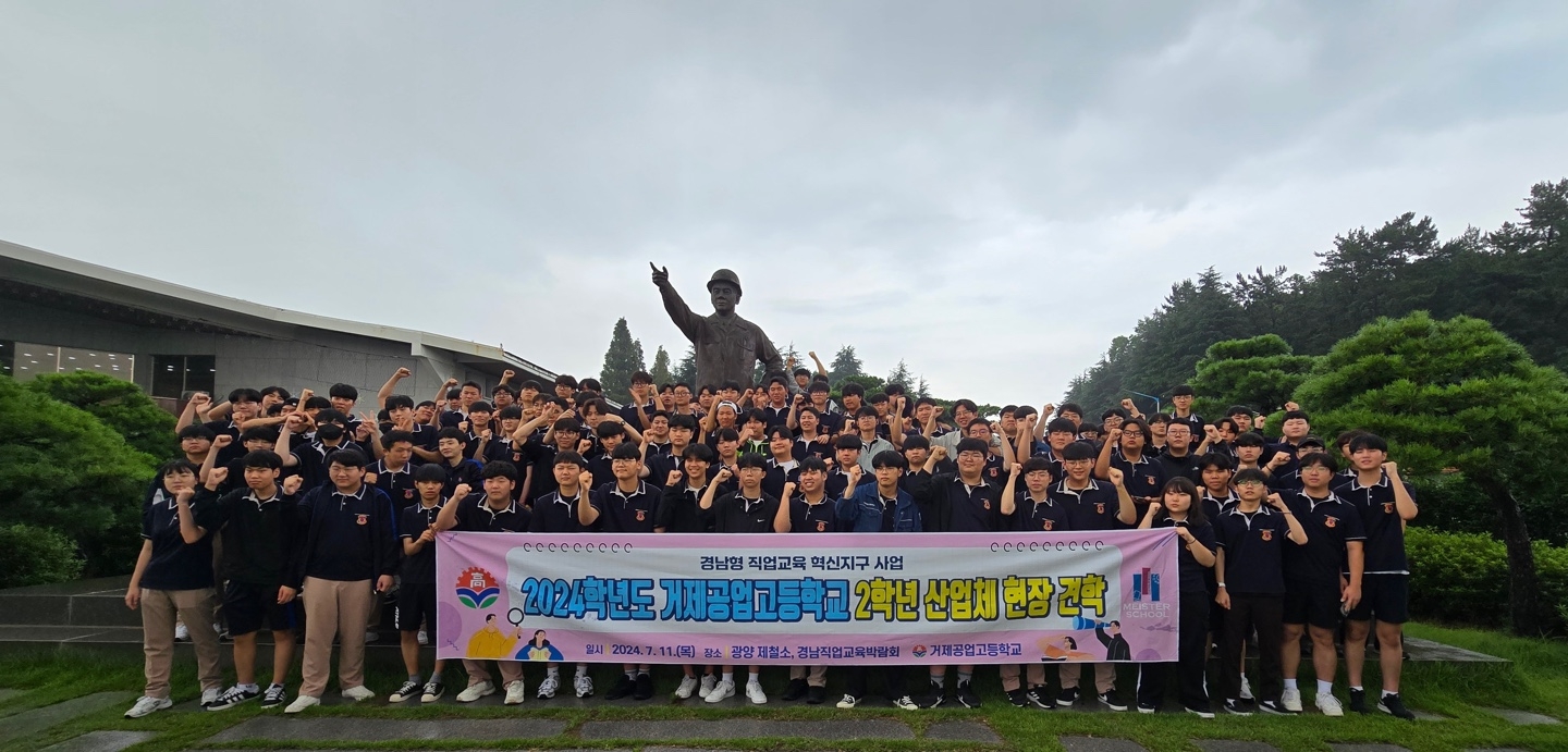거제공업고등학교, POSCO 투어 및 경남직업교육박람회 체험학습 실시 - 관련이미지1