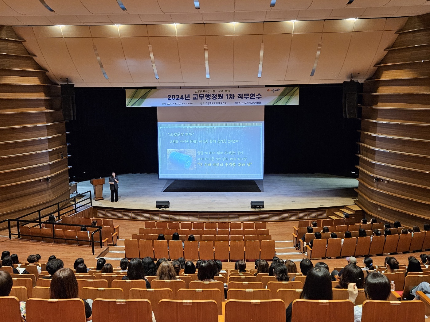 김해교육지원청, 2024년 교무행정원 직무연수 실시 - 관련이미지1