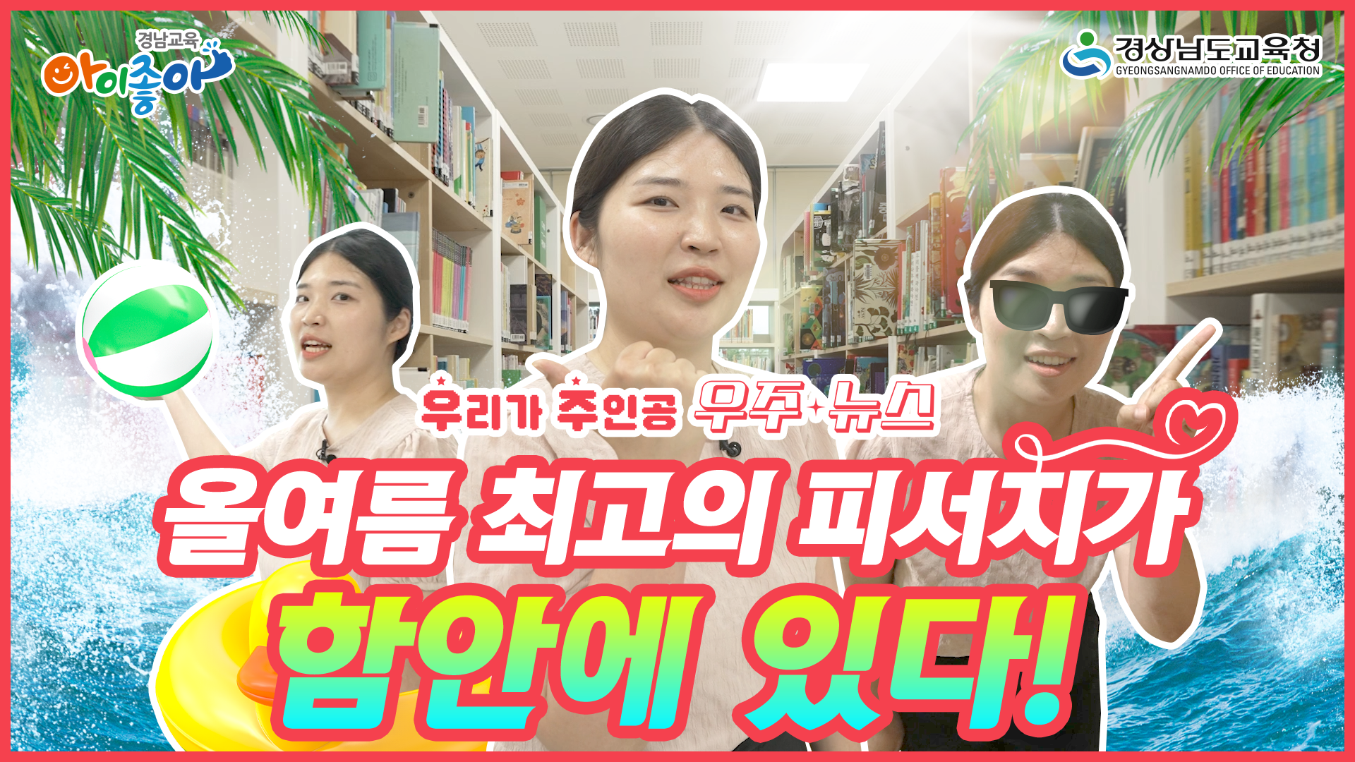 함안도서관, 올 여름 최고의 피서지는 도서관 - 관련이미지1