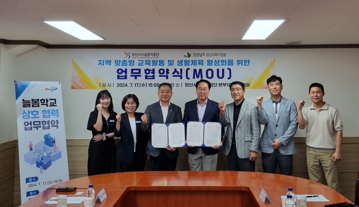 양산교육지원청-양산시시설관리공단 늘봄학교 업무협약 체결 - 관련이미지2