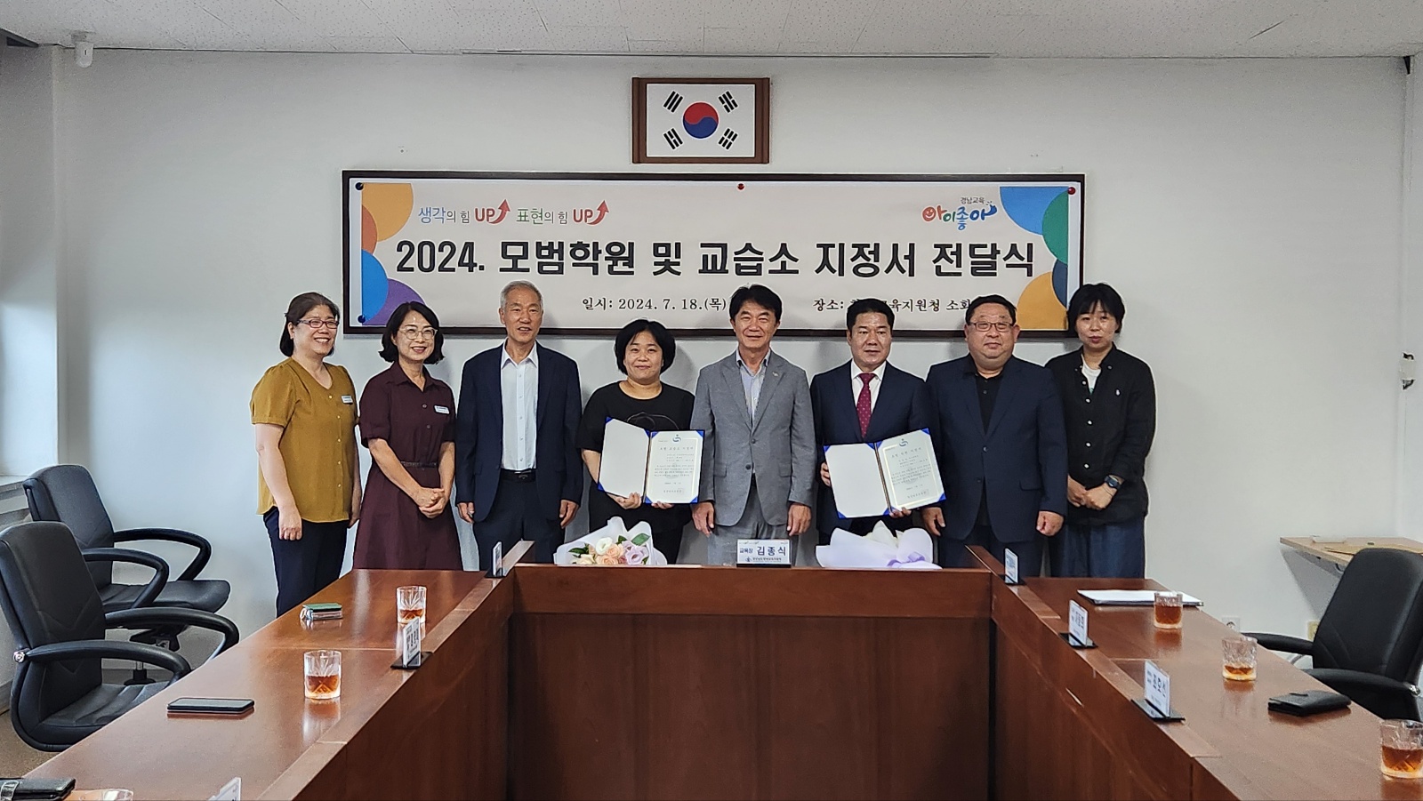 창녕교육지원청, 2024. 모범 학원 및 교습소 지정서 전달 - 관련이미지1