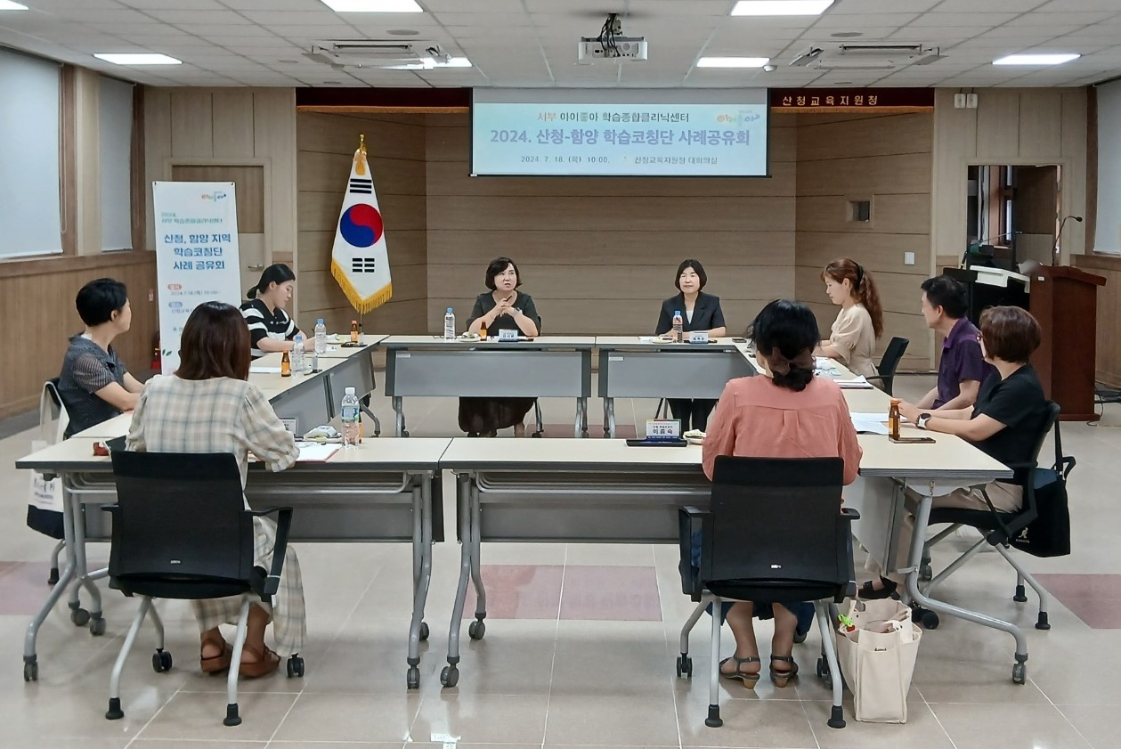 진주교육지원청, 아이동행 학습종합클리닉센터 사례 공유회 개최 - 관련이미지2