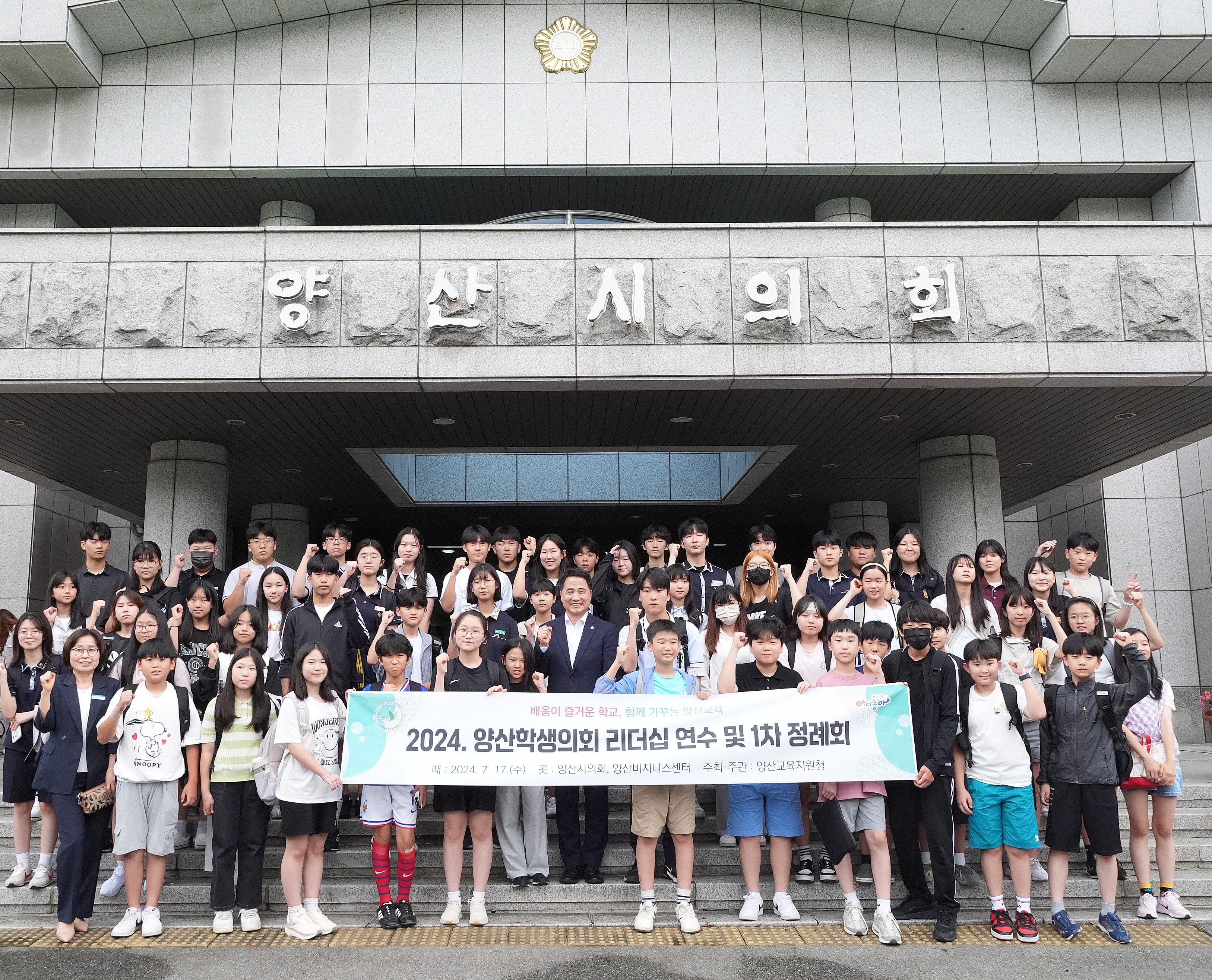 양산교육지원청, 양산의 학생 자치를 꽃피우다 - 관련이미지3