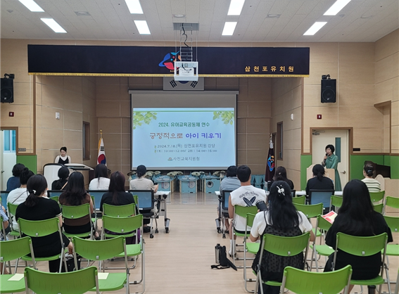 -사천교육지원청, 2024. 유아교육공동체 연수 실시- - 관련이미지3