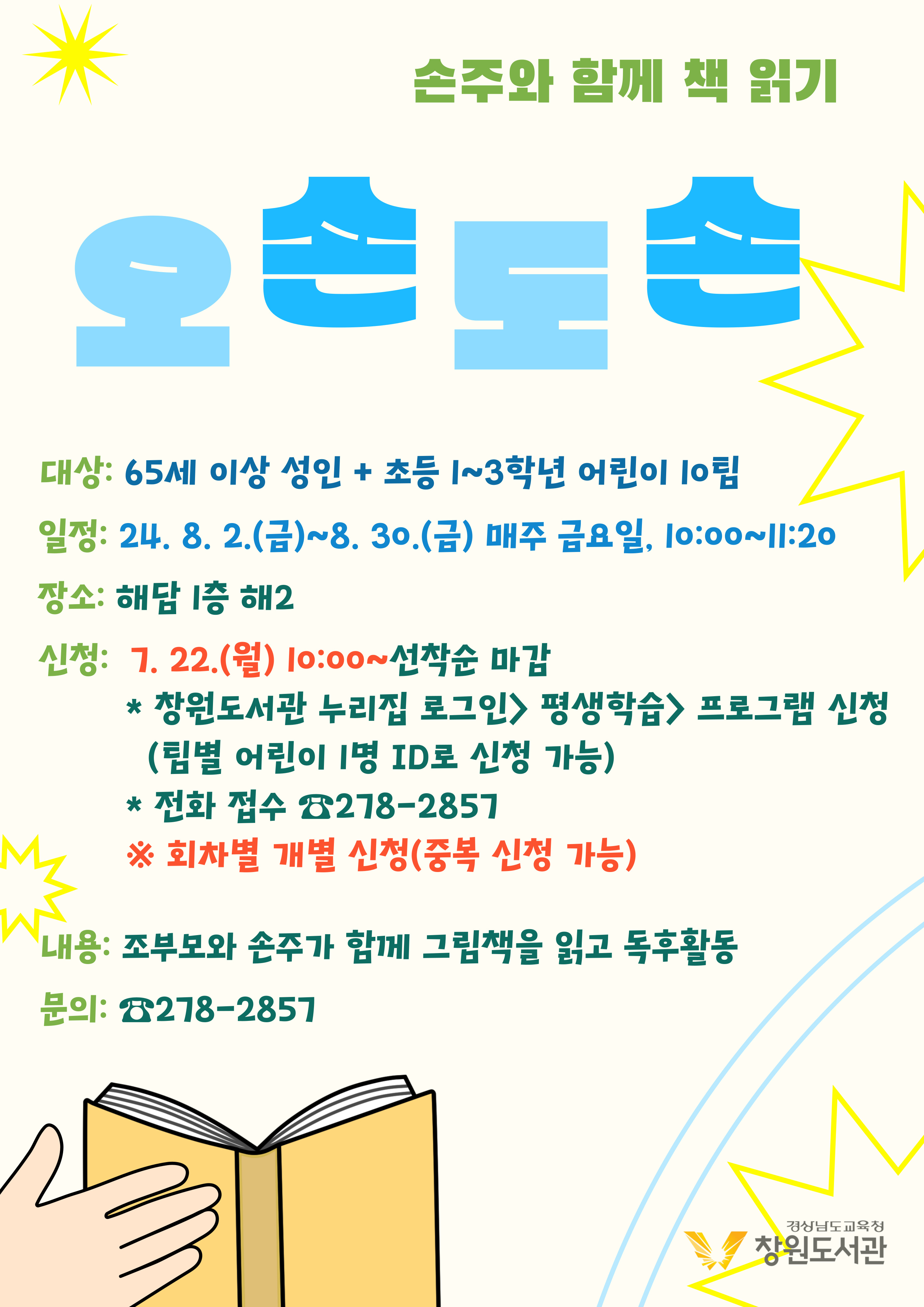 창원도서관에서 할머니,할아버지와 함께 책 읽어요! - 관련이미지1