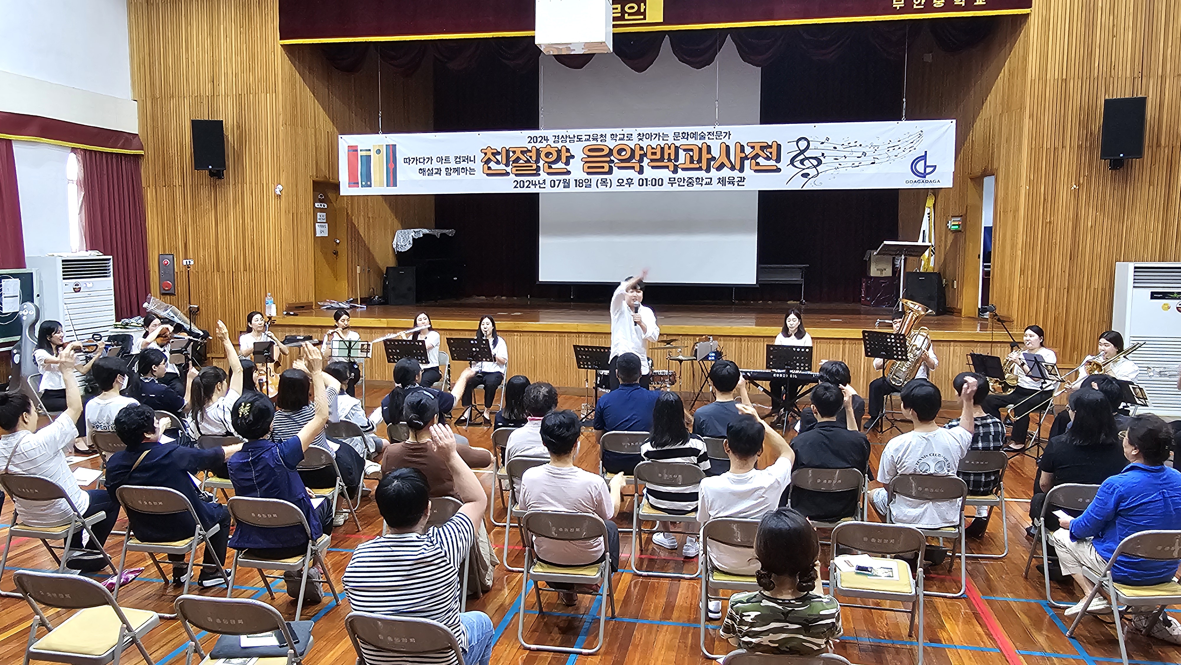 밀양 무안중학교, 찾아가는 친절한 음악백과사전 예술체험 - 관련이미지1