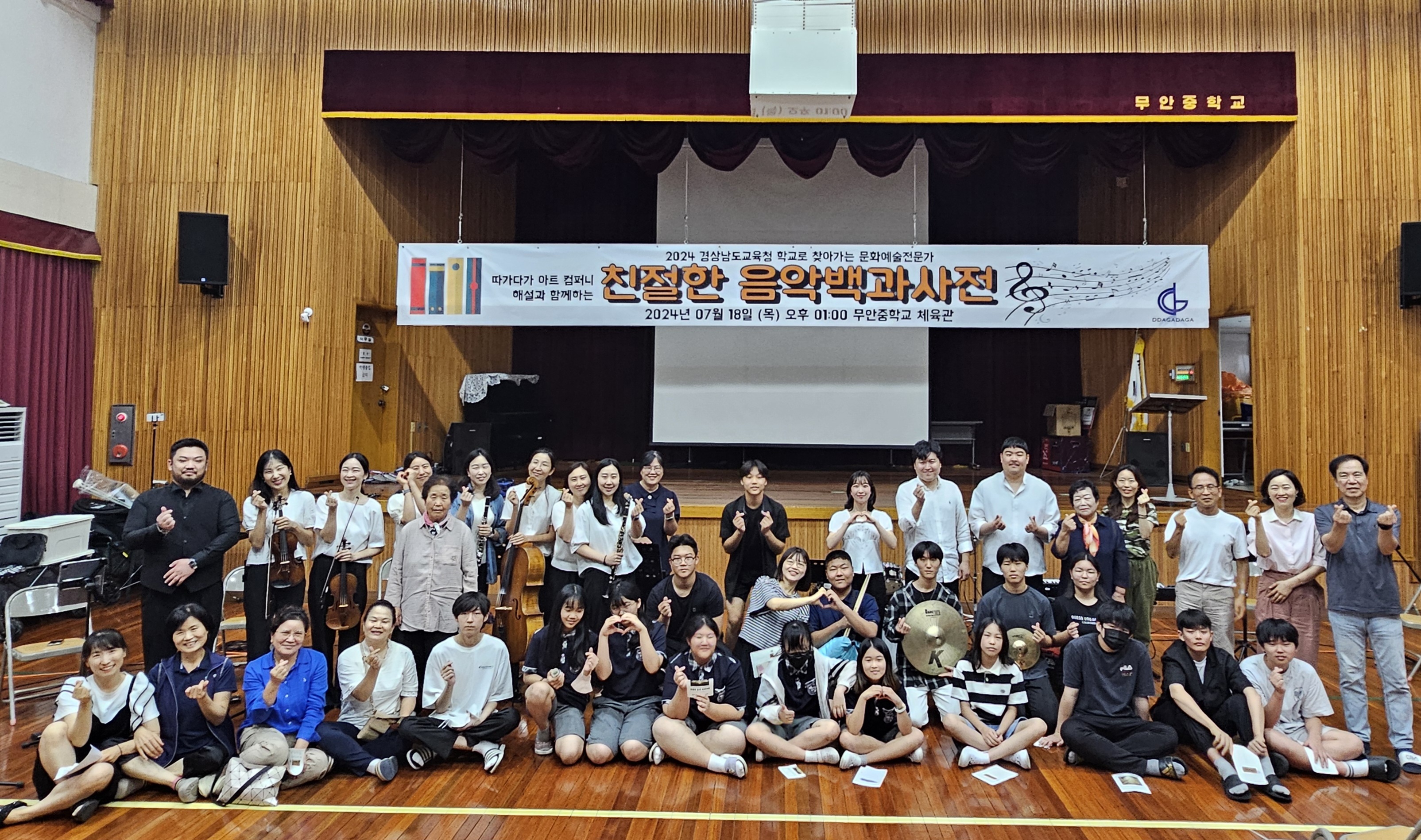 밀양 무안중학교, 찾아가는 친절한 음악백과사전 예술체험 - 관련이미지3