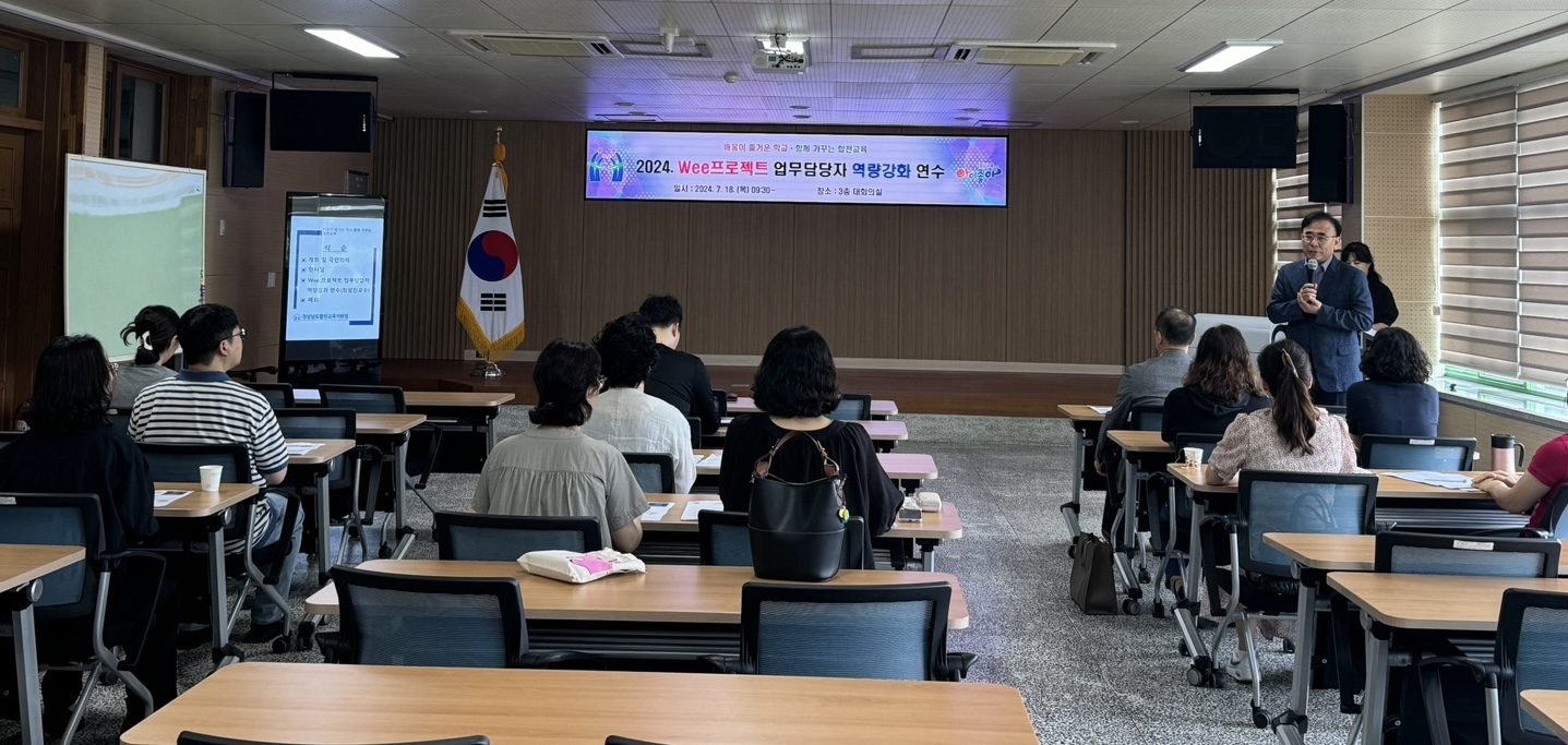 합천교육지원청, 위(Wee)프로젝트 업무담당자 역량강화 연수실시 - 관련이미지1