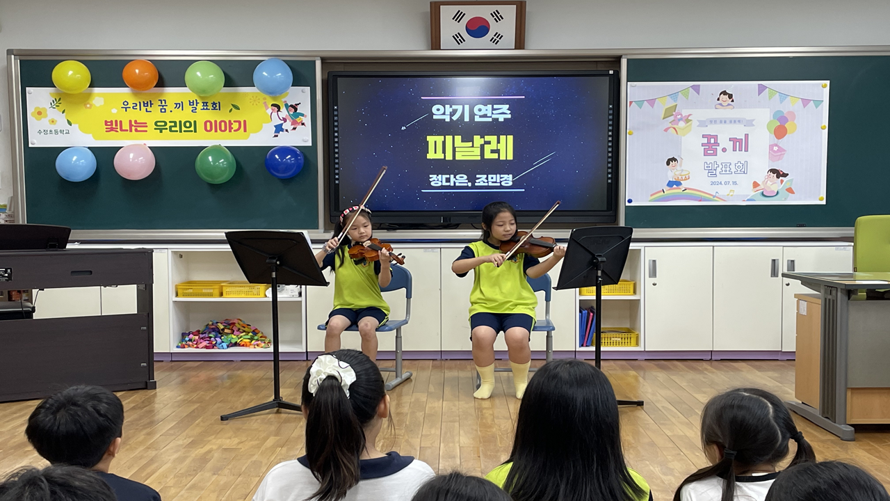 수정초, 아이빛남 진로교육으로 꿈을 찾다 - 관련이미지1