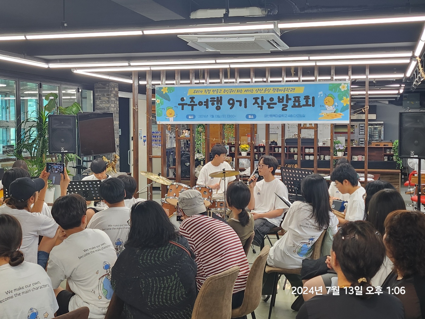 양산교육지원청, 2024. 양산.웅상 행복마을학교 우주여행 9기 작은 발표회 개최 - 관련이미지1