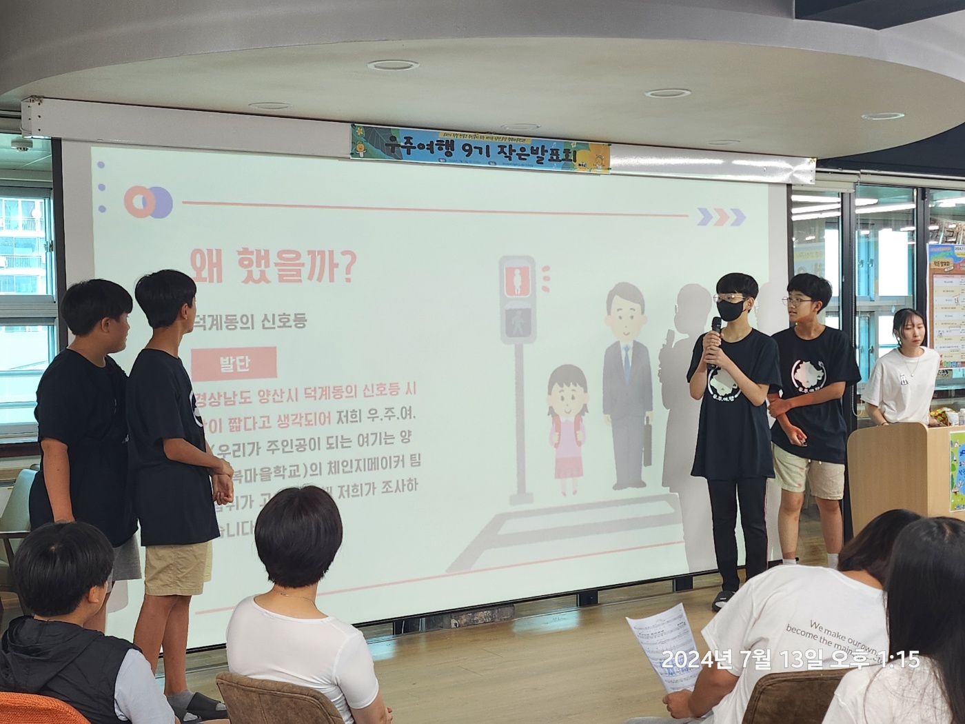 양산교육지원청, 2024. 양산.웅상 행복마을학교 우주여행 9기 작은 발표회 개최 - 관련이미지2