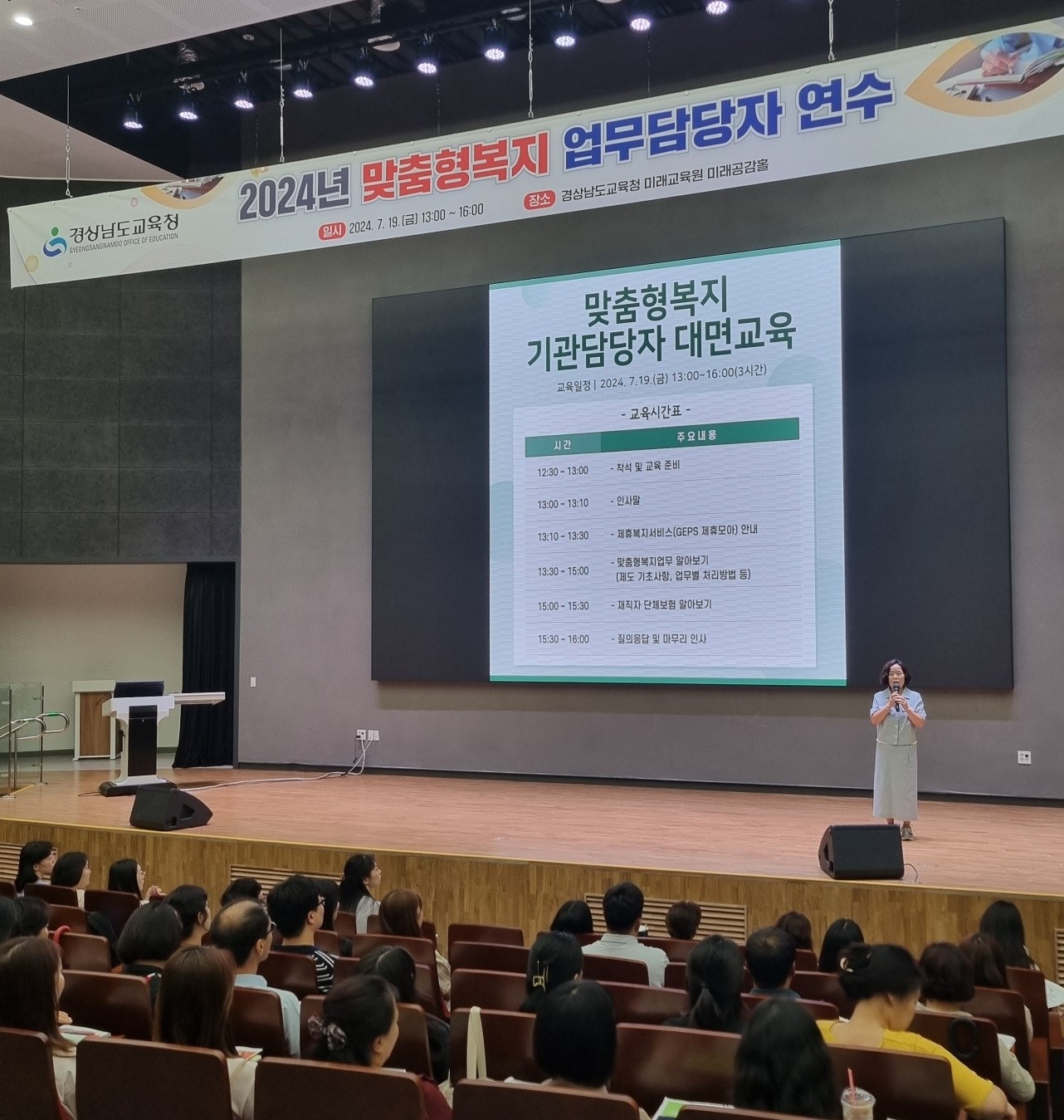 경남교육청, ‘2024년 맞춤형복지 업무 담당자 연수’ 실시 - 관련이미지1