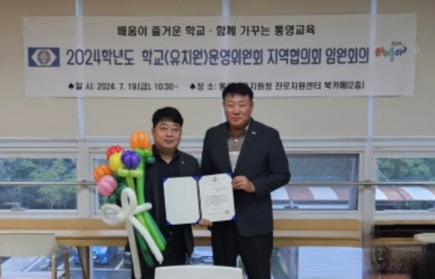 통영교육지원청, 학교운영위원회 발전 유공 위원장 교육감 감사장 전달 - 관련이미지1