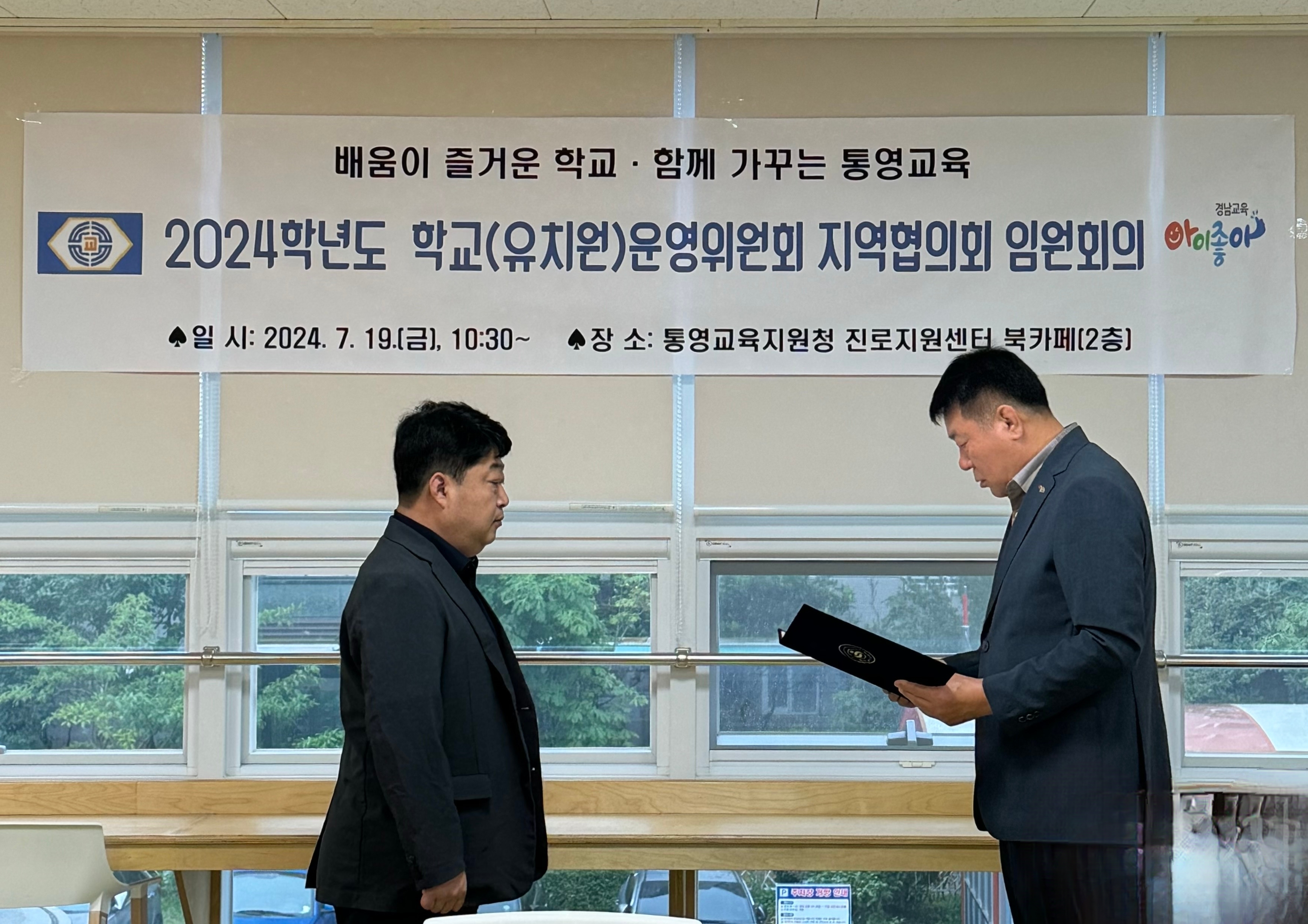 통영교육지원청, 학교운영위원회 발전 유공 위원장 교육감 감사장 전달 - 관련이미지2