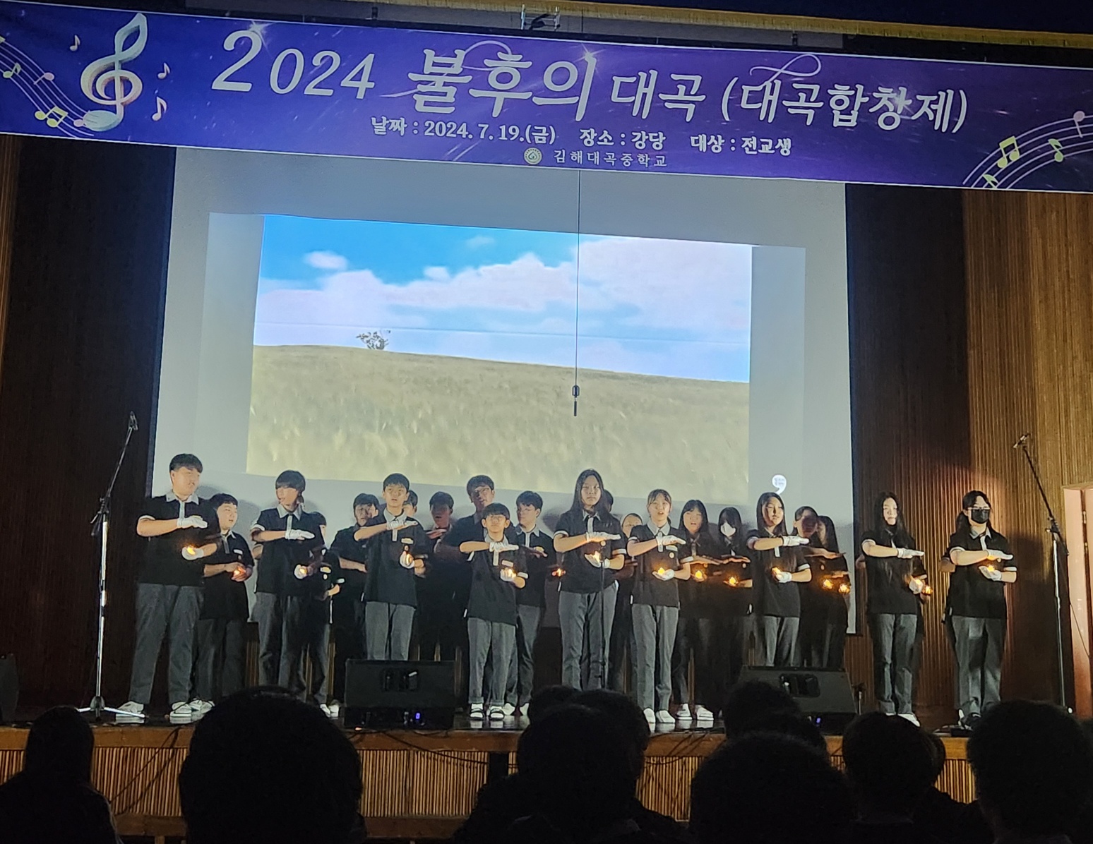 김해대곡중학교, 노래로 하나 되는 ‘불후의 대곡’ 교내 합창제 개최 - 관련이미지1