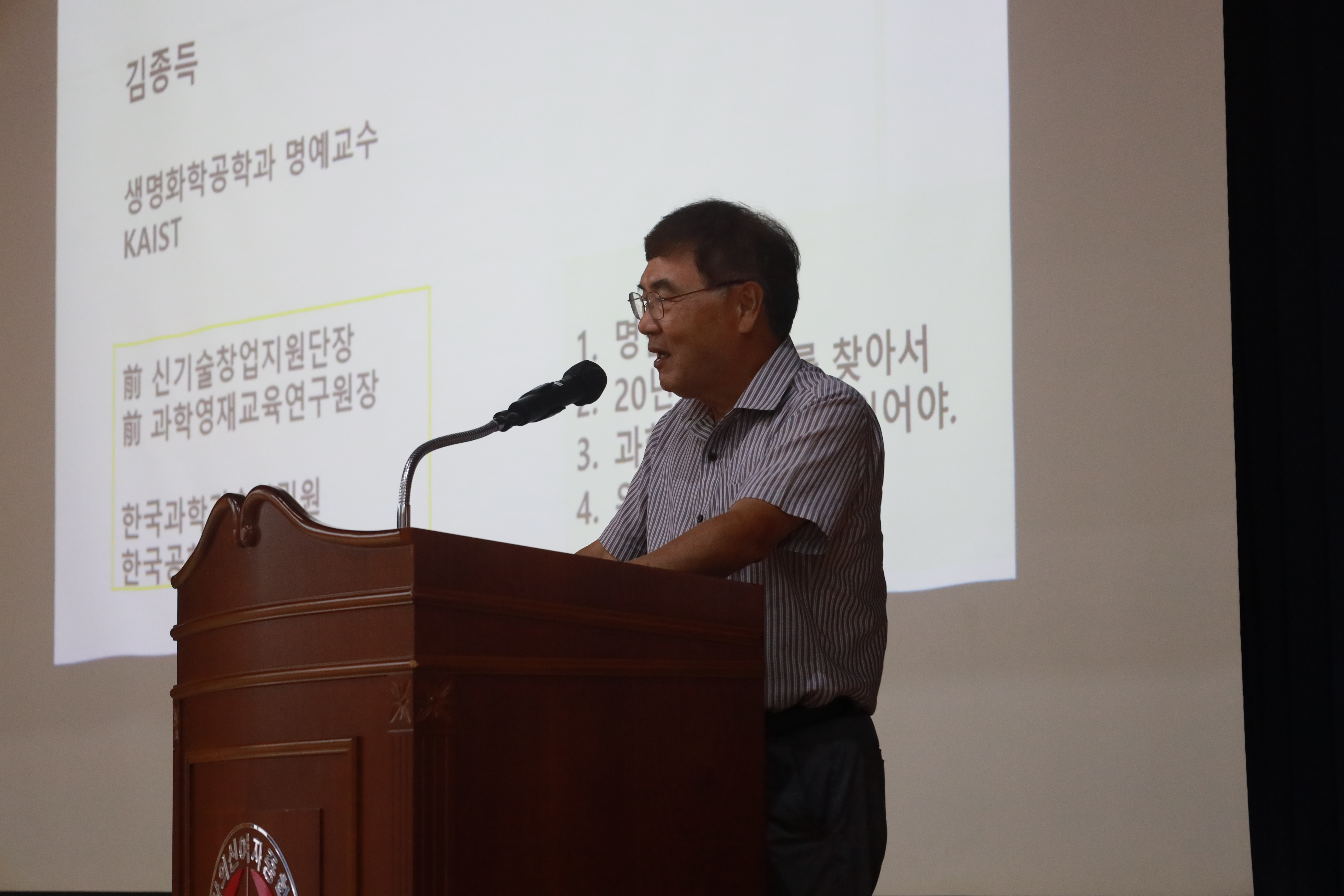 마산의신여중, KAIST 생명화학과 교수 초청특강 - 관련이미지2