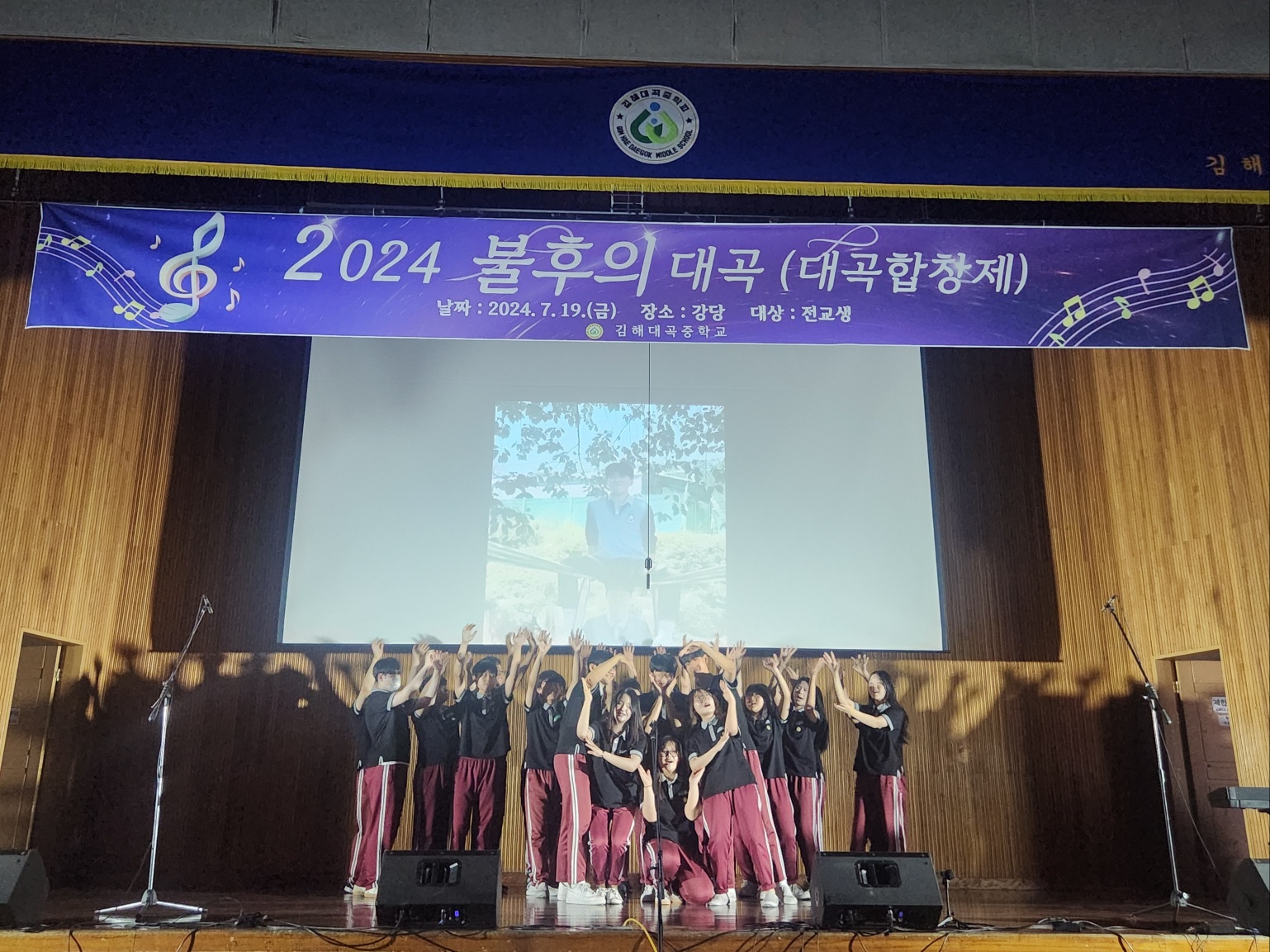 김해대곡중학교, 노래로 하나 되는 ‘불후의 대곡’교내 합창제 개최 - 관련이미지4