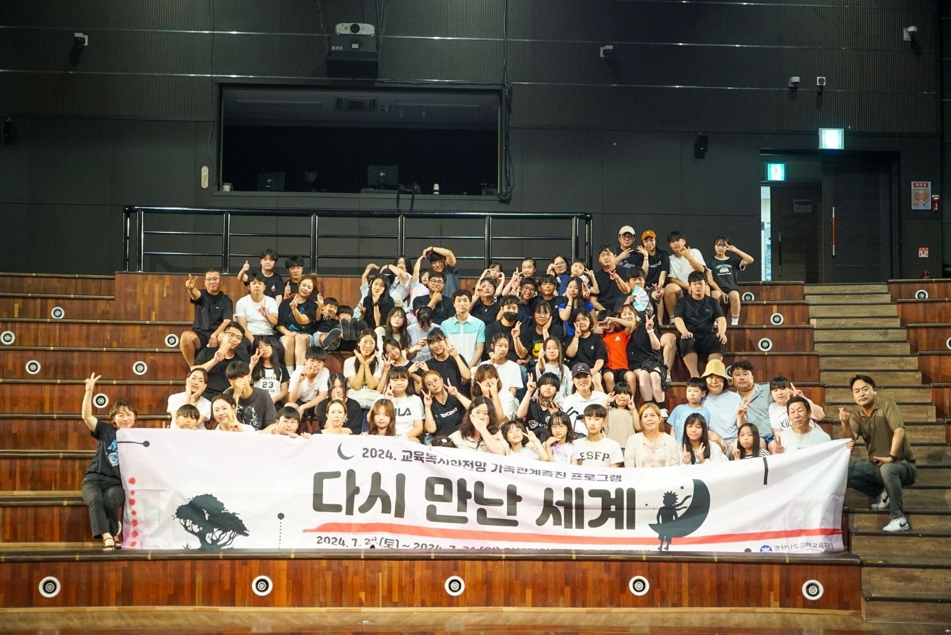 김해교육지원청 가족관계증진 프로그램  ‘다시 만난 세계’ 운영 - 관련이미지2