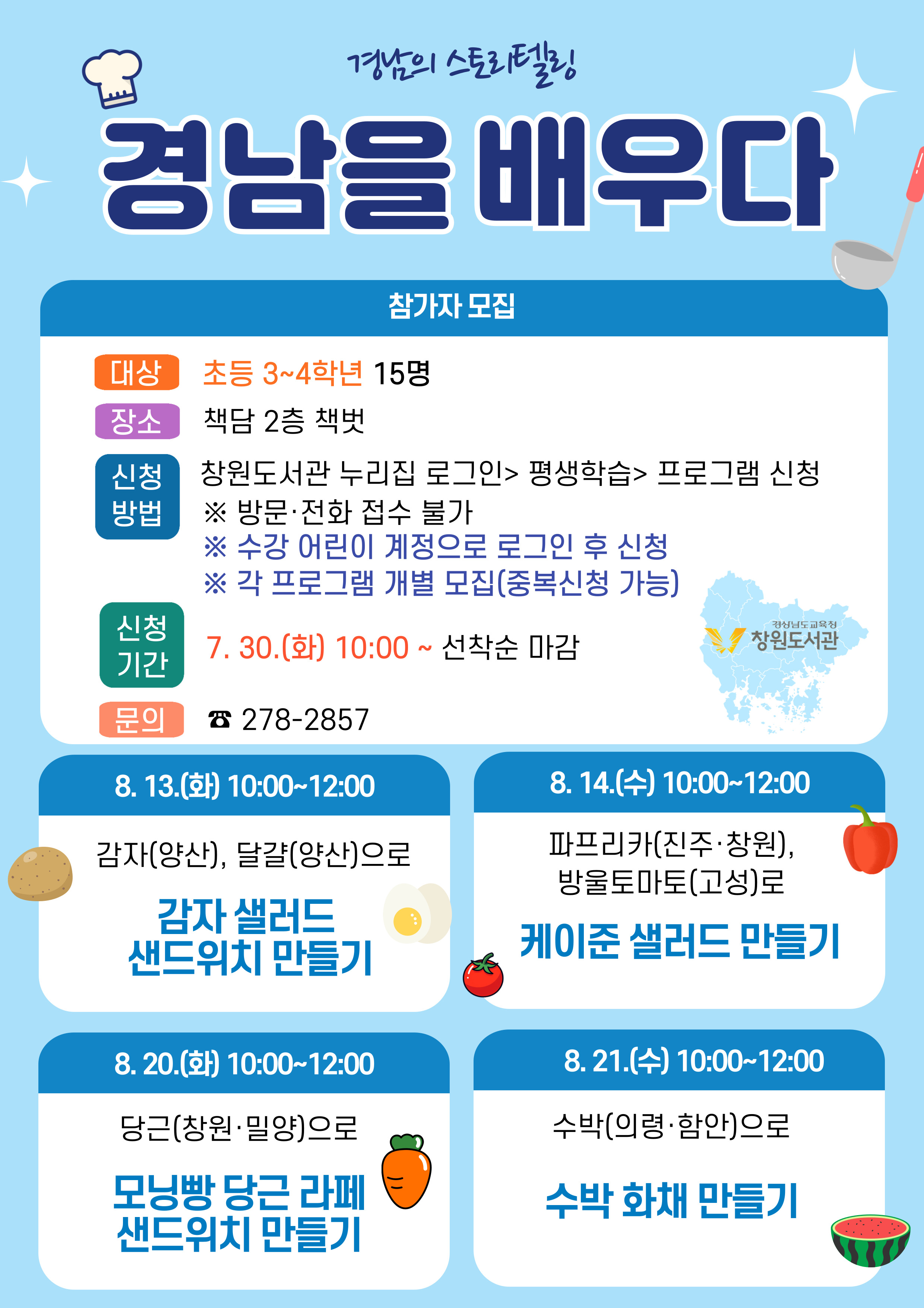 창원도서관, 경남의 스토리텔링 ‘경남을 배우다’ 운영 - 관련이미지1