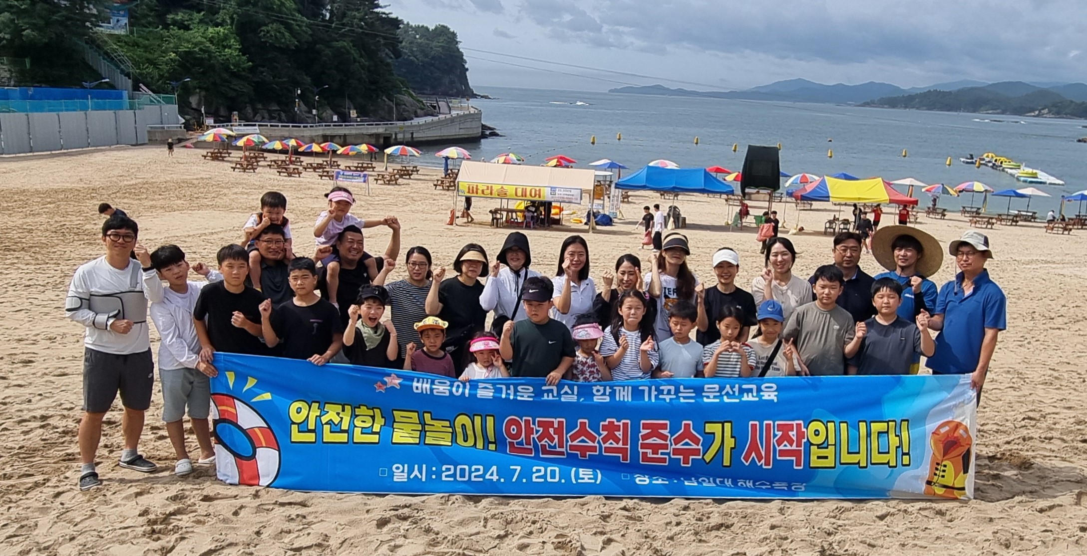 문선초, 문선 교육가족과 함께하는 물놀이 안전 캠페인 및 플로깅 - 관련이미지1